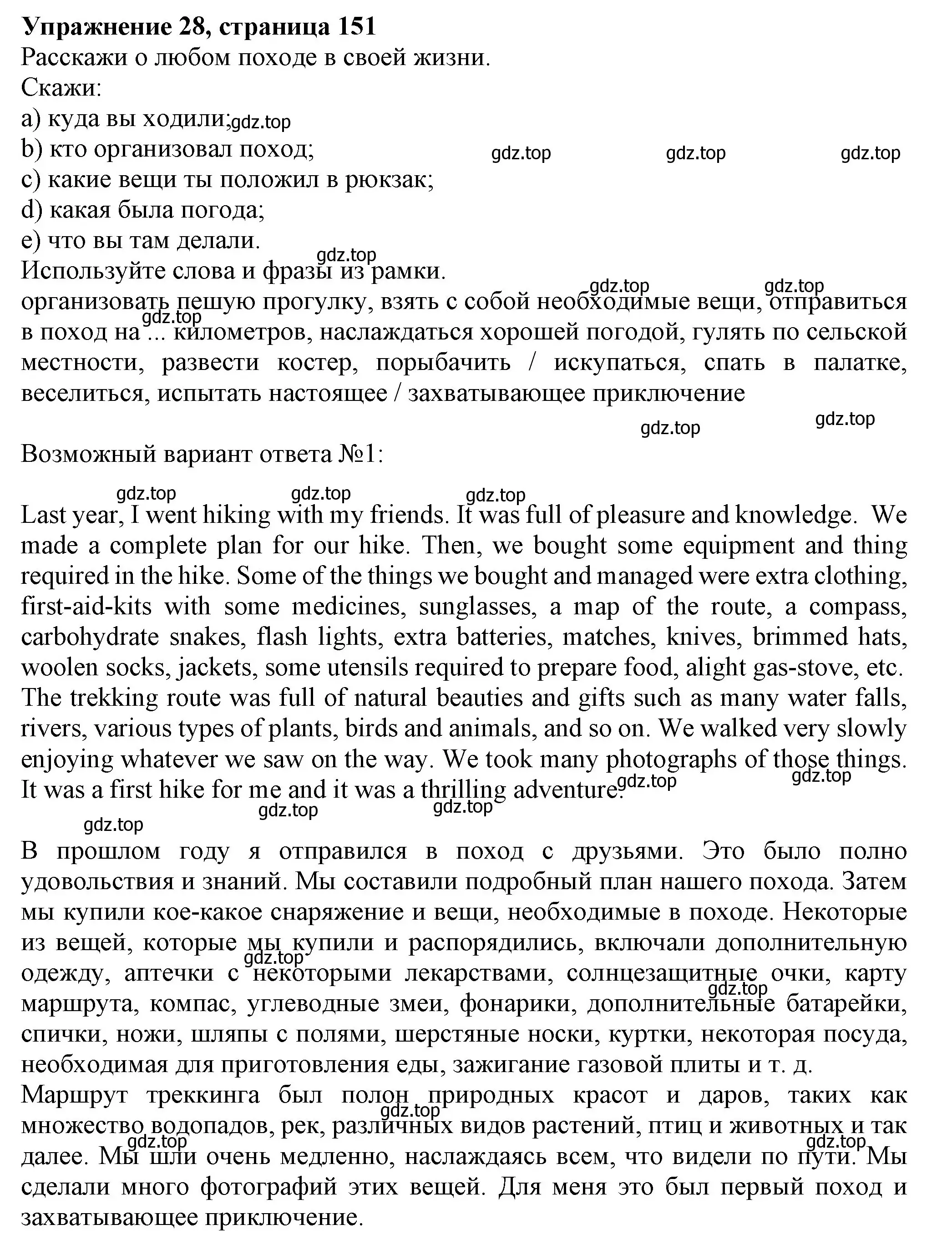 Решение номер 28 (страница 151) гдз по английскому языку 6 класс Биболетова, Денисенко, учебник