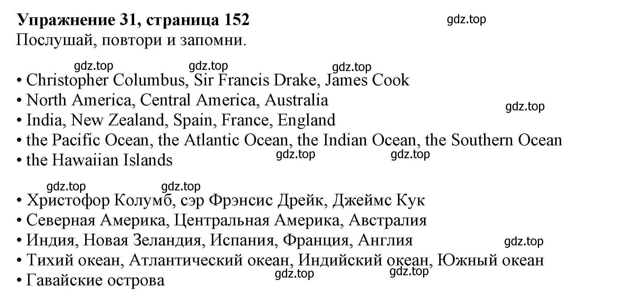 Решение номер 31 (страница 152) гдз по английскому языку 6 класс Биболетова, Денисенко, учебник