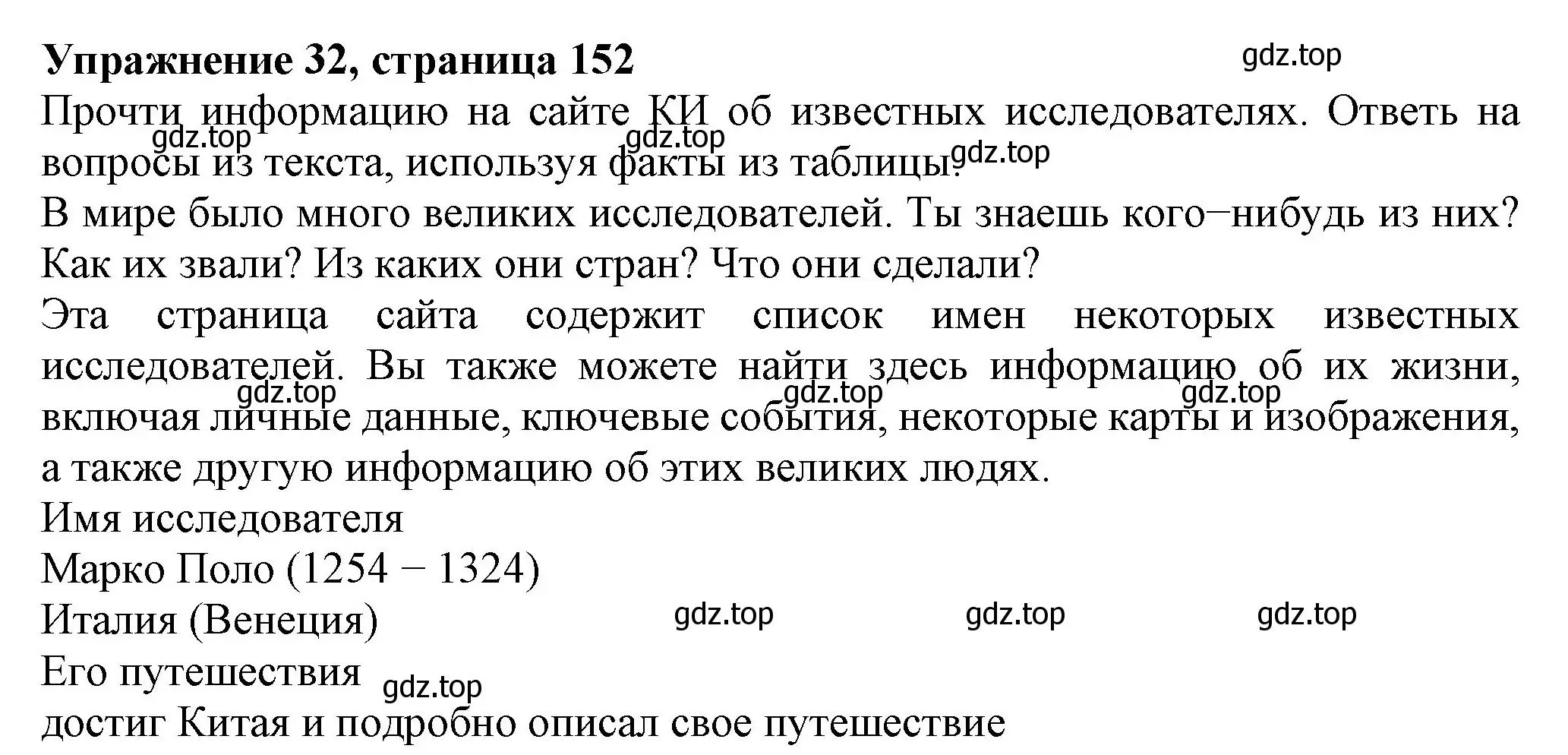 Решение номер 32 (страница 153) гдз по английскому языку 6 класс Биболетова, Денисенко, учебник