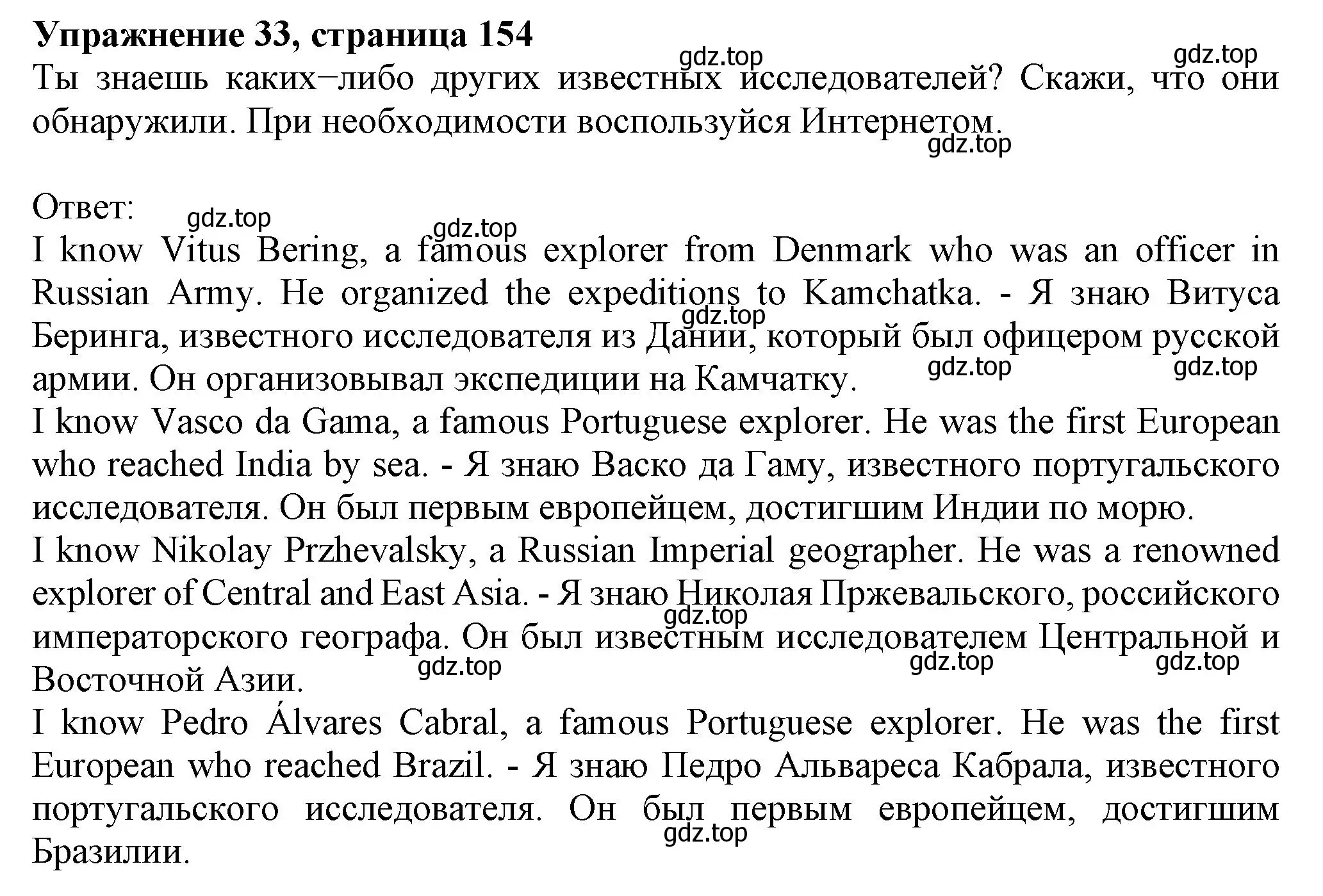 Решение номер 33 (страница 153) гдз по английскому языку 6 класс Биболетова, Денисенко, учебник