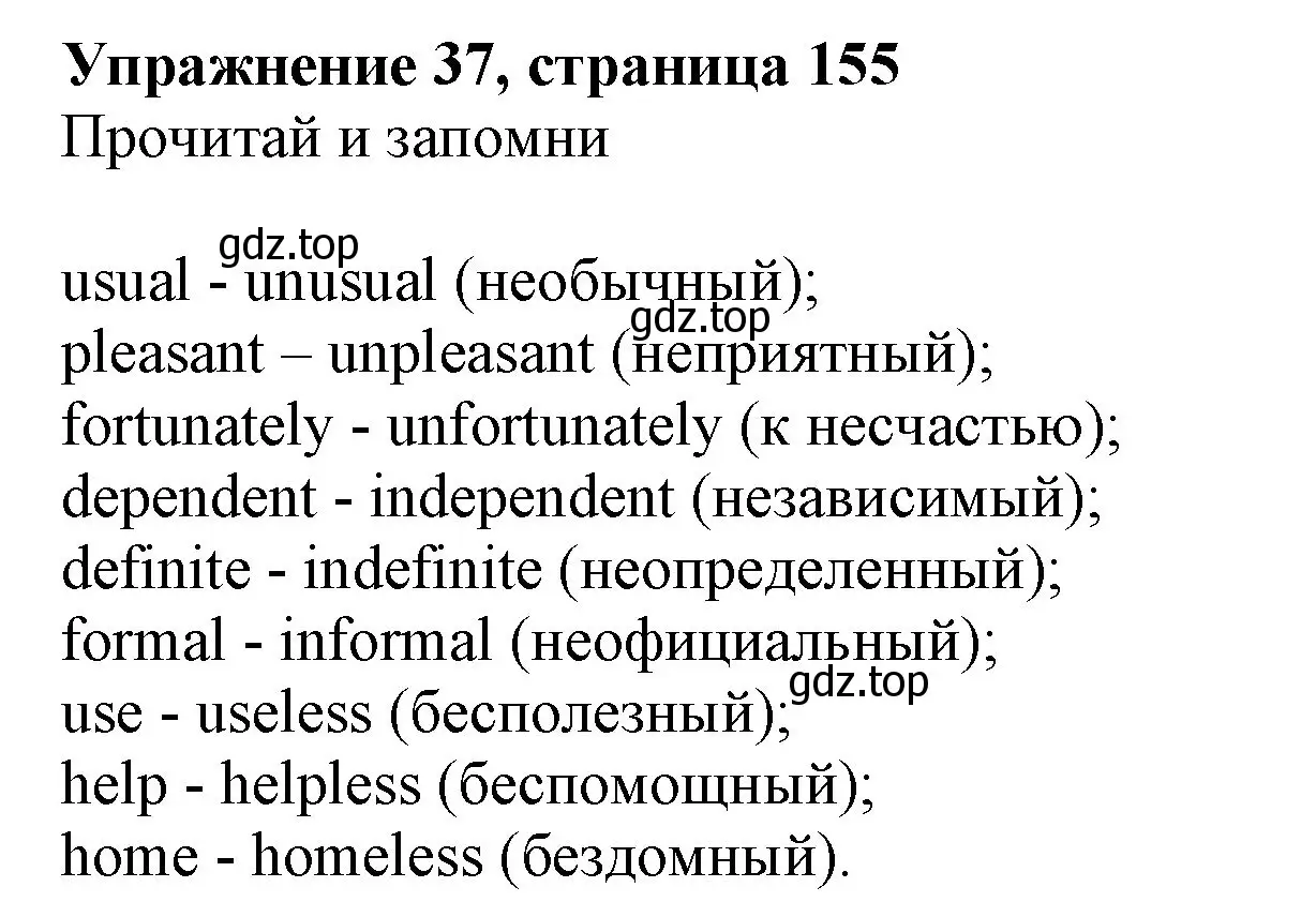 Решение номер 37 (страница 155) гдз по английскому языку 6 класс Биболетова, Денисенко, учебник