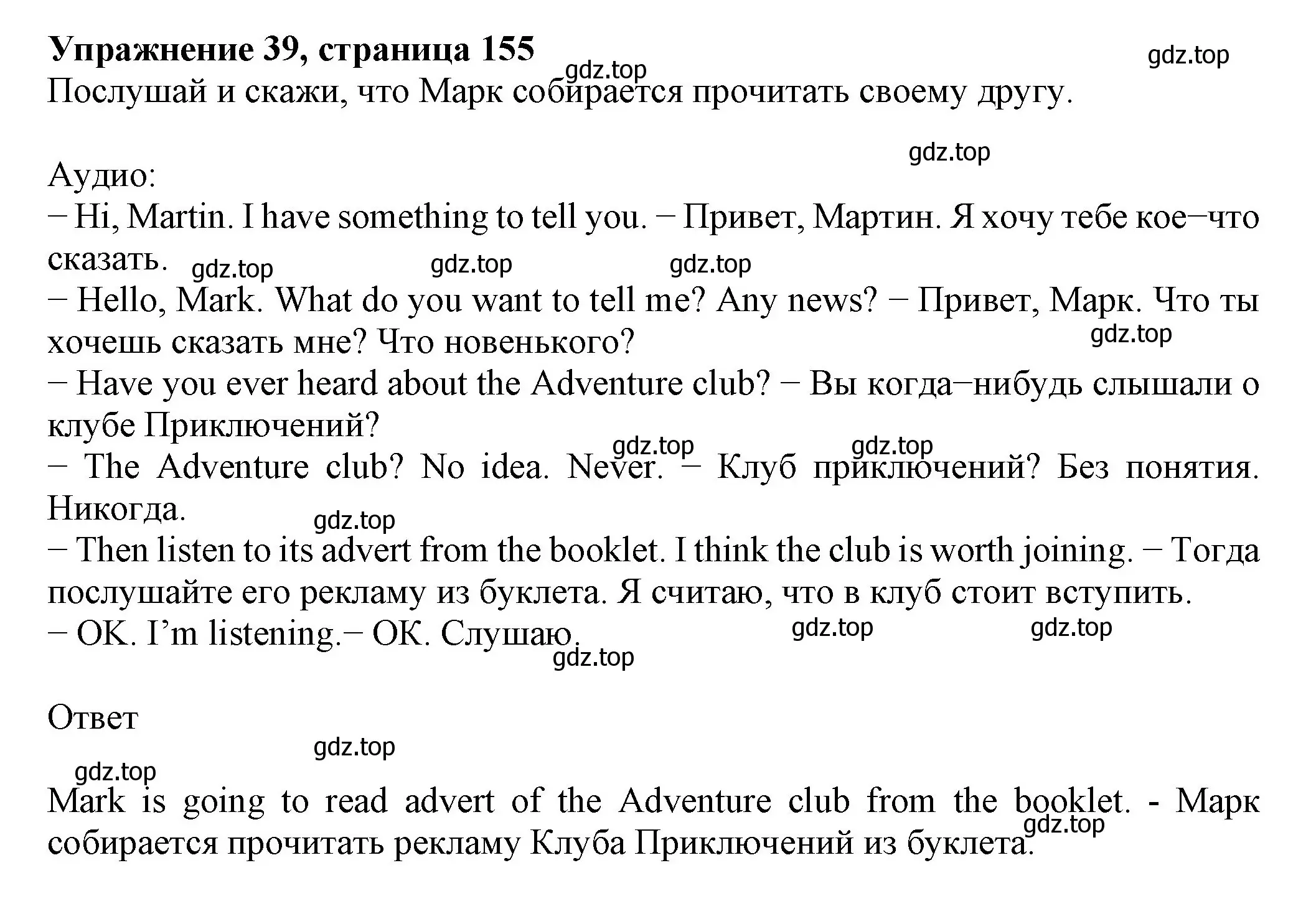 Решение номер 39 (страница 155) гдз по английскому языку 6 класс Биболетова, Денисенко, учебник