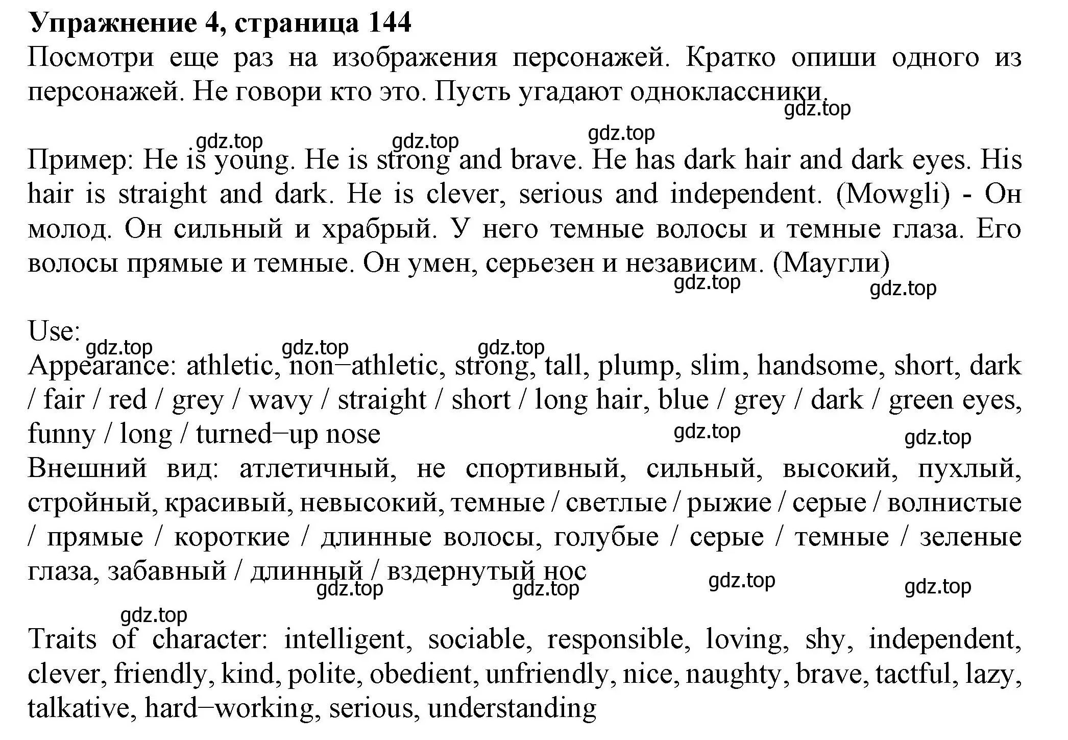 Решение номер 4 (страница 144) гдз по английскому языку 6 класс Биболетова, Денисенко, учебник