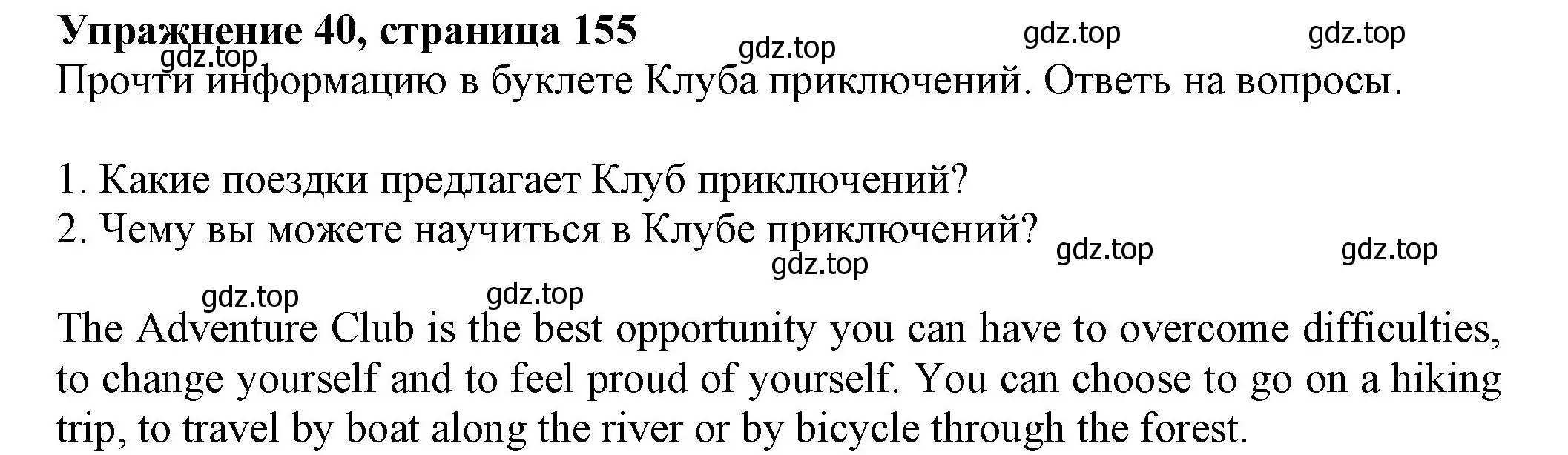 Решение номер 40 (страница 155) гдз по английскому языку 6 класс Биболетова, Денисенко, учебник