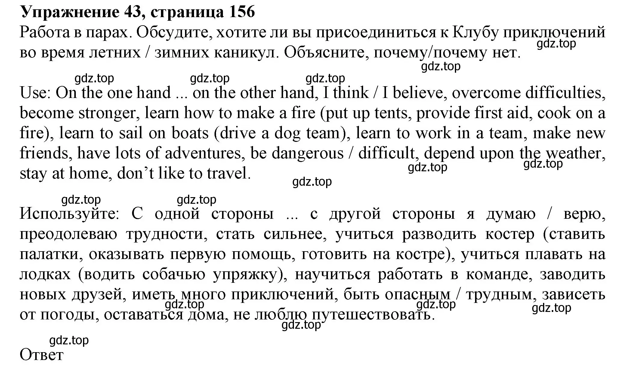 Решение номер 43 (страница 156) гдз по английскому языку 6 класс Биболетова, Денисенко, учебник