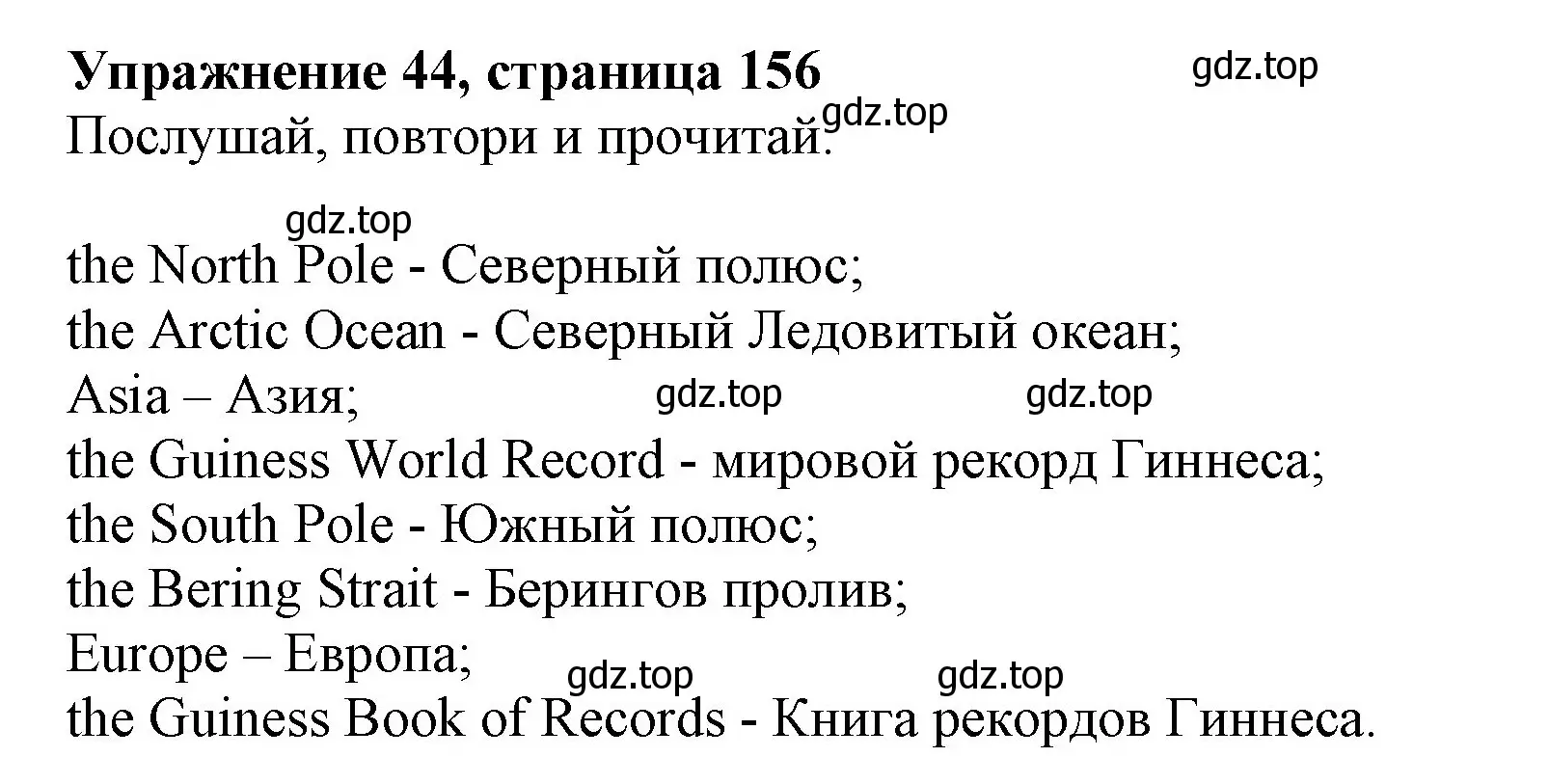 Решение номер 44 (страница 156) гдз по английскому языку 6 класс Биболетова, Денисенко, учебник