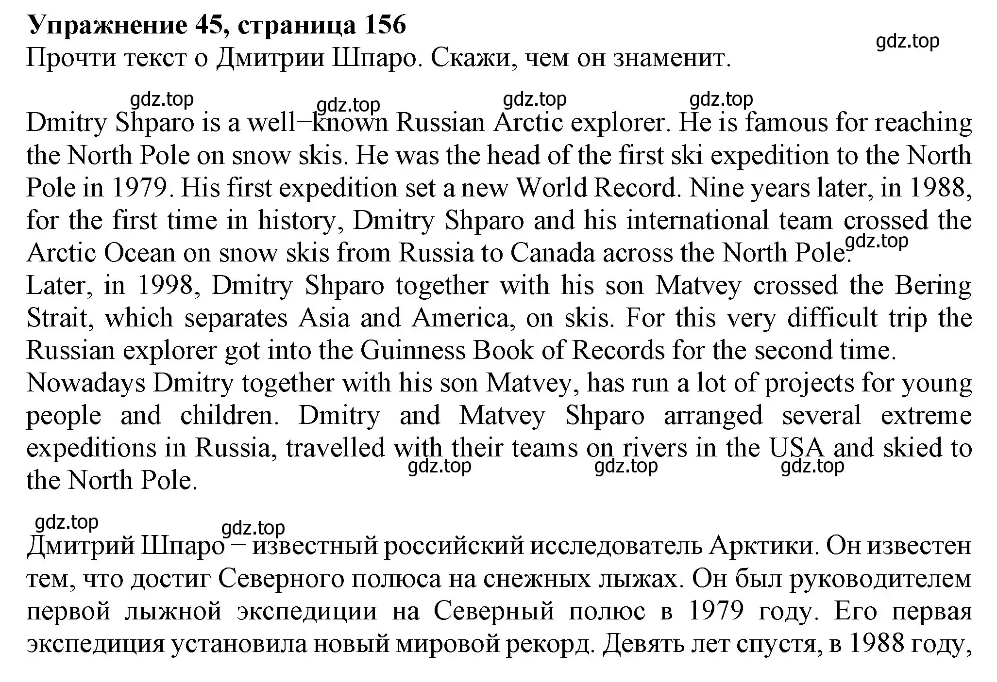 Решение номер 45 (страница 156) гдз по английскому языку 6 класс Биболетова, Денисенко, учебник