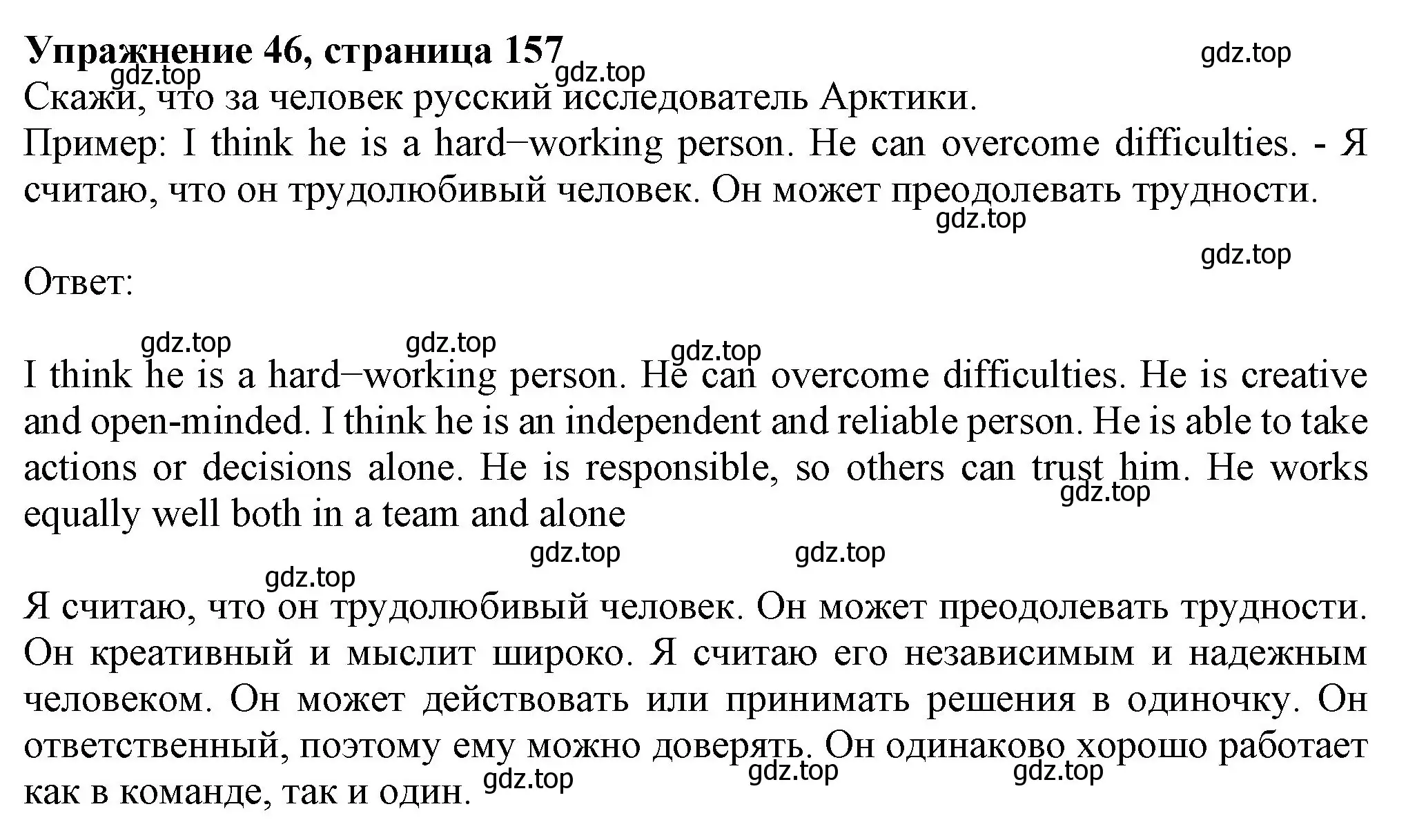 Решение номер 46 (страница 157) гдз по английскому языку 6 класс Биболетова, Денисенко, учебник