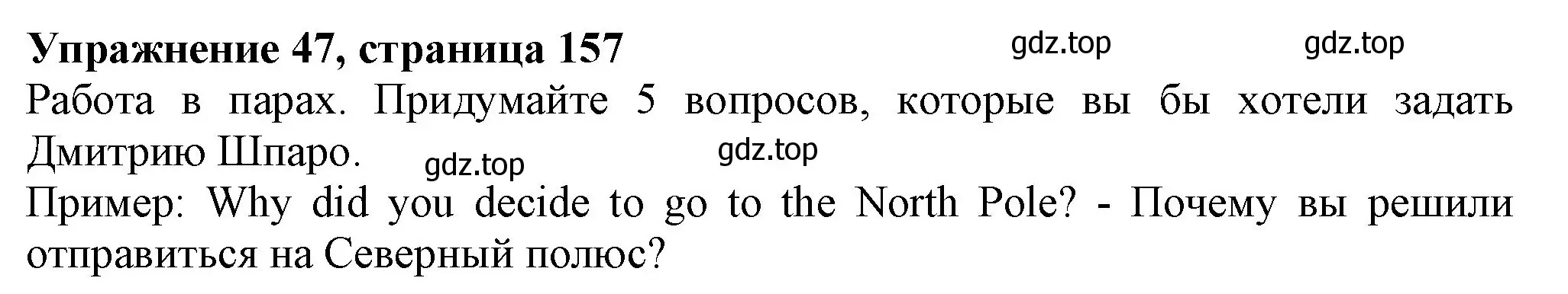 Решение номер 47 (страница 157) гдз по английскому языку 6 класс Биболетова, Денисенко, учебник