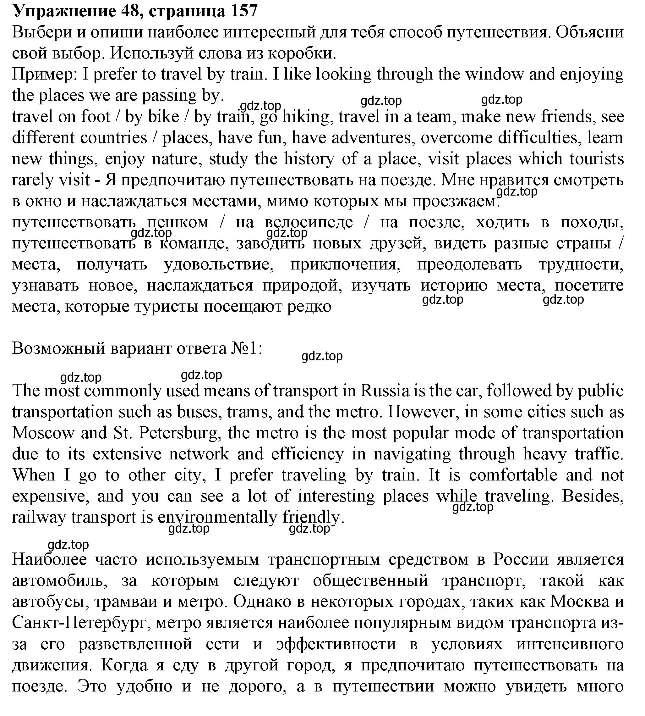 Решение номер 48 (страница 157) гдз по английскому языку 6 класс Биболетова, Денисенко, учебник