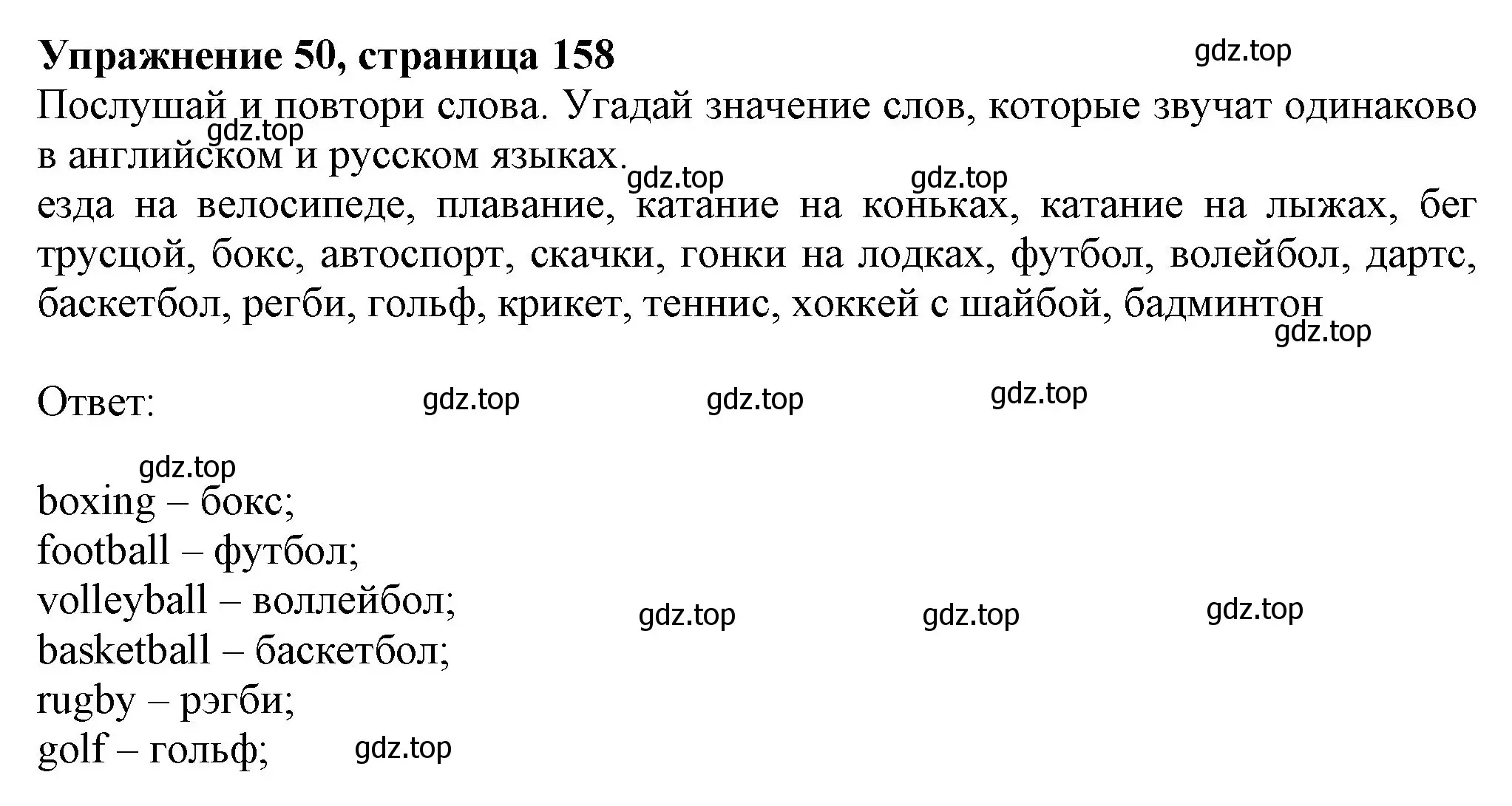 Решение номер 50 (страница 158) гдз по английскому языку 6 класс Биболетова, Денисенко, учебник