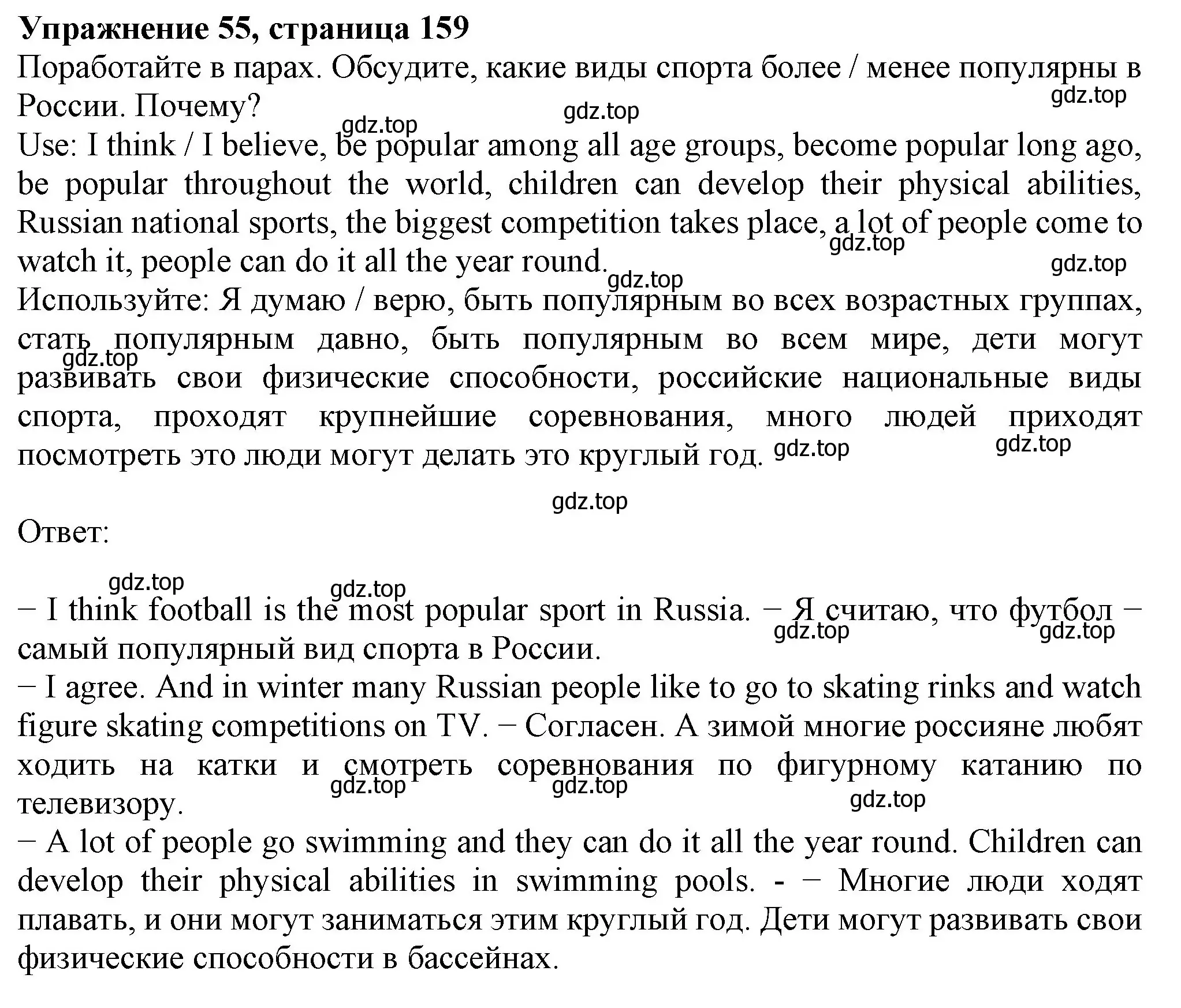 Решение номер 55 (страница 159) гдз по английскому языку 6 класс Биболетова, Денисенко, учебник