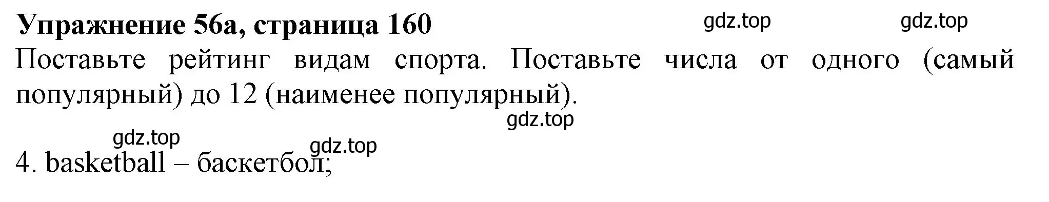 Решение номер 56 (страница 160) гдз по английскому языку 6 класс Биболетова, Денисенко, учебник