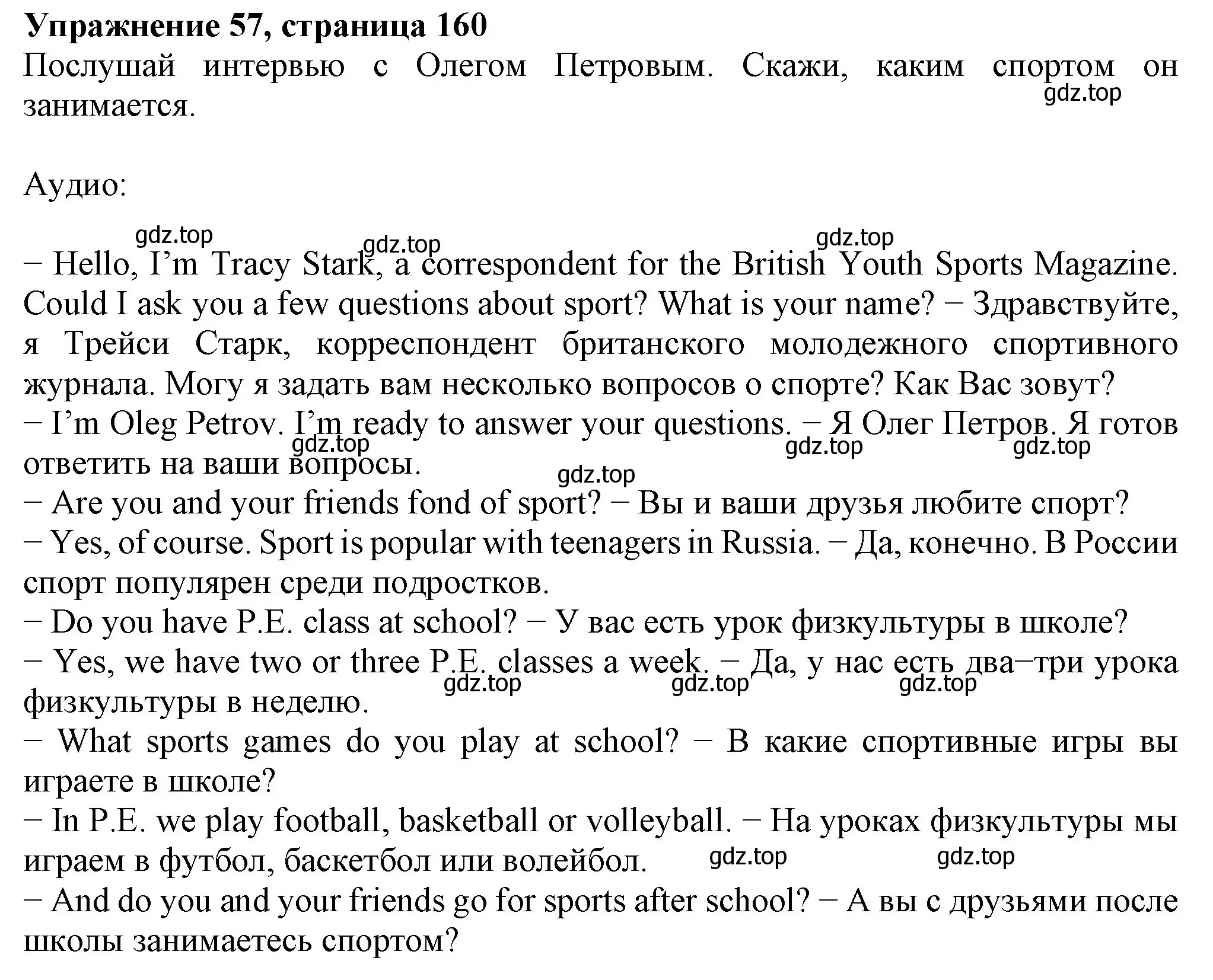 Решение номер 57 (страница 160) гдз по английскому языку 6 класс Биболетова, Денисенко, учебник