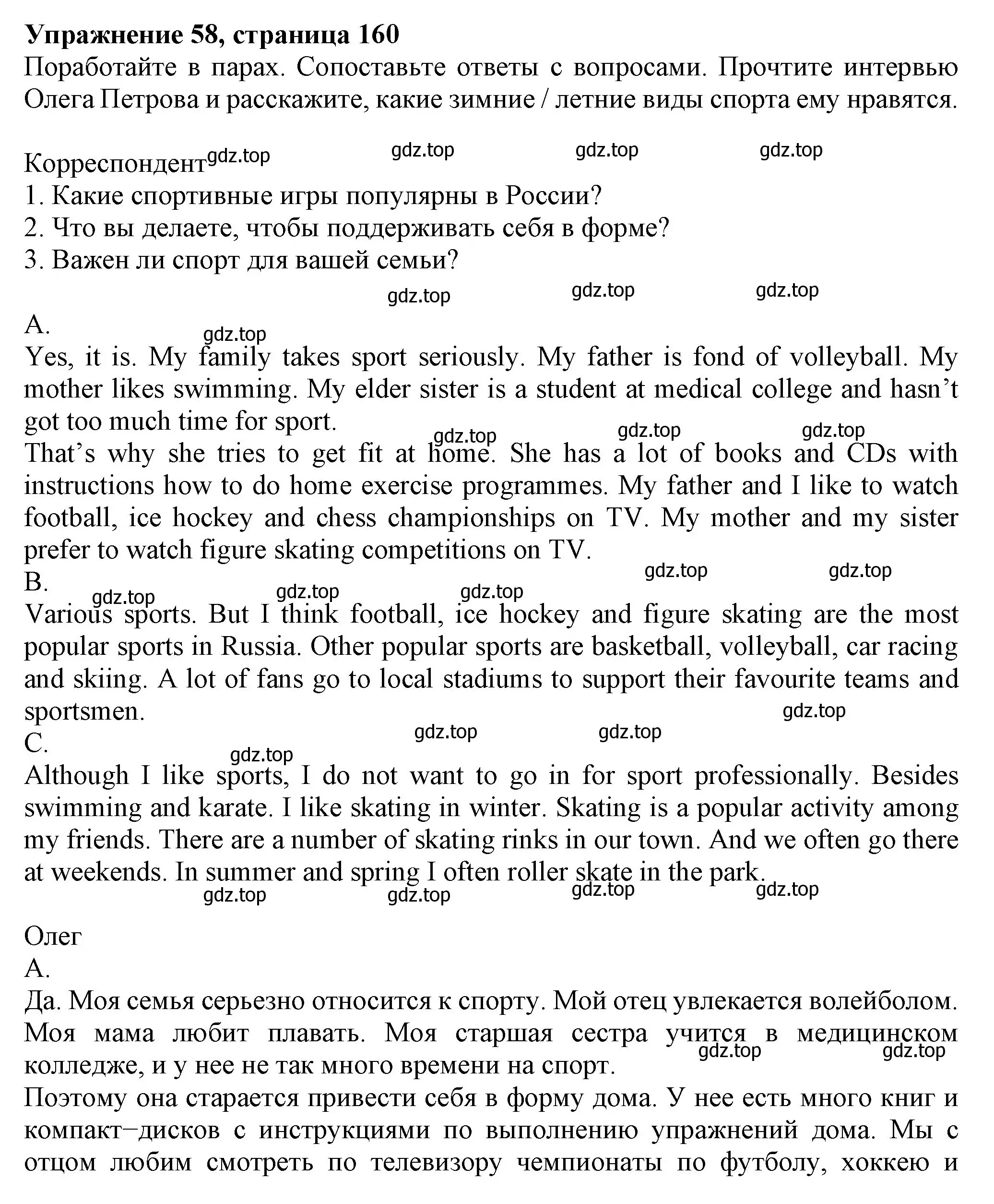 Решение номер 58 (страница 160) гдз по английскому языку 6 класс Биболетова, Денисенко, учебник