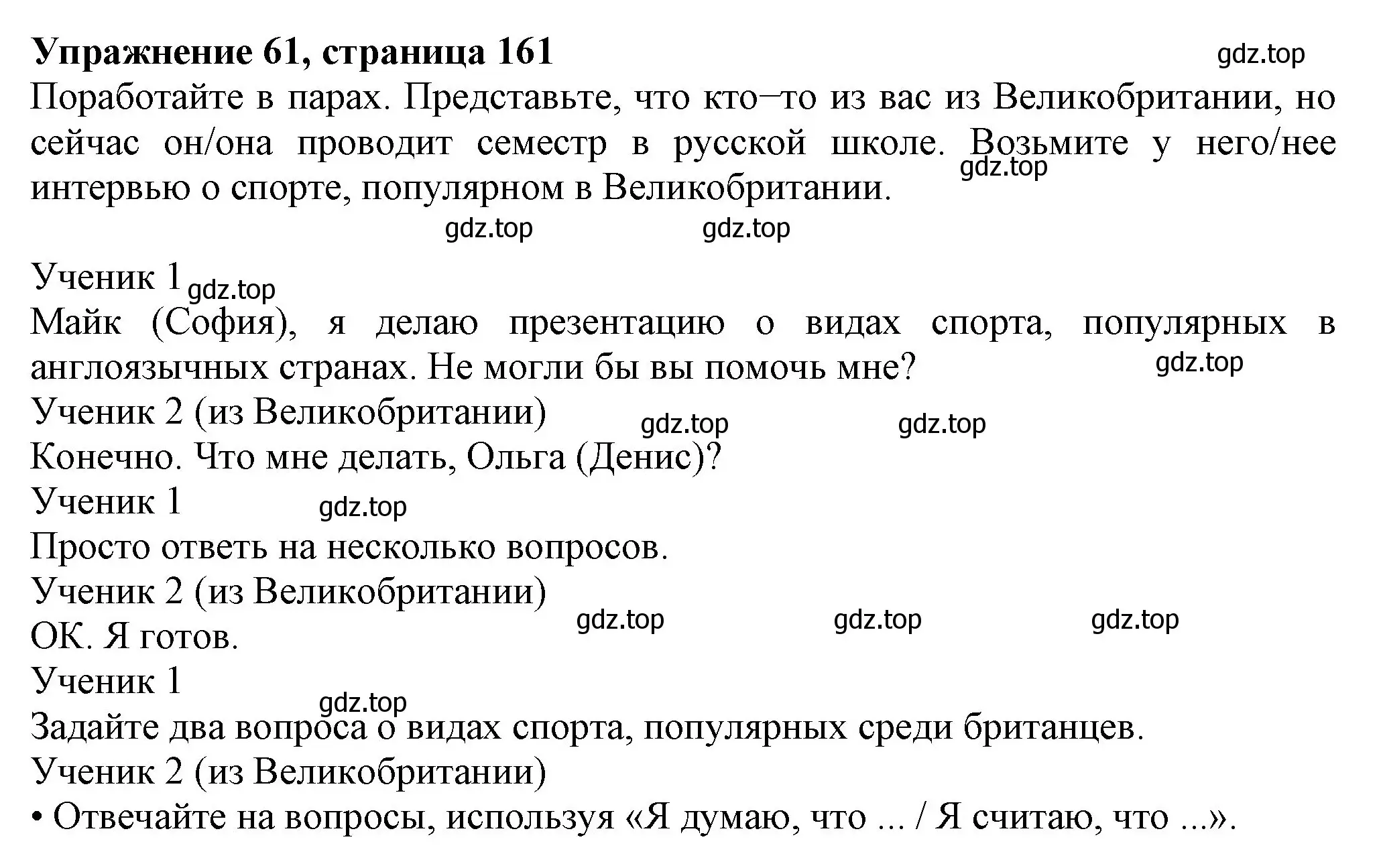 Решение номер 61 (страница 161) гдз по английскому языку 6 класс Биболетова, Денисенко, учебник