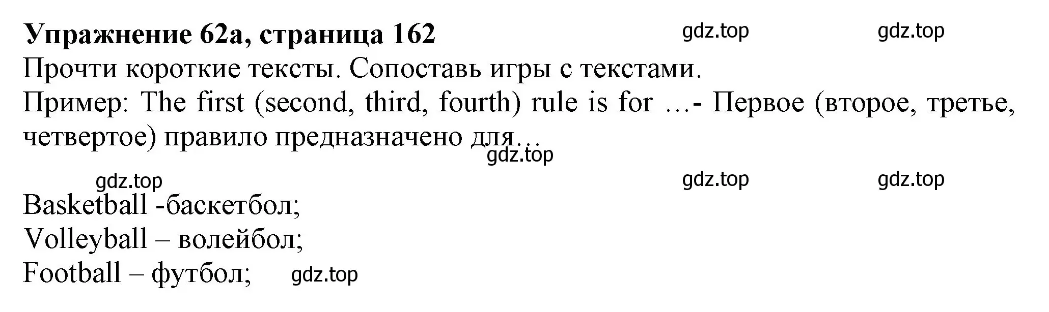 Решение номер 62 (страница 162) гдз по английскому языку 6 класс Биболетова, Денисенко, учебник