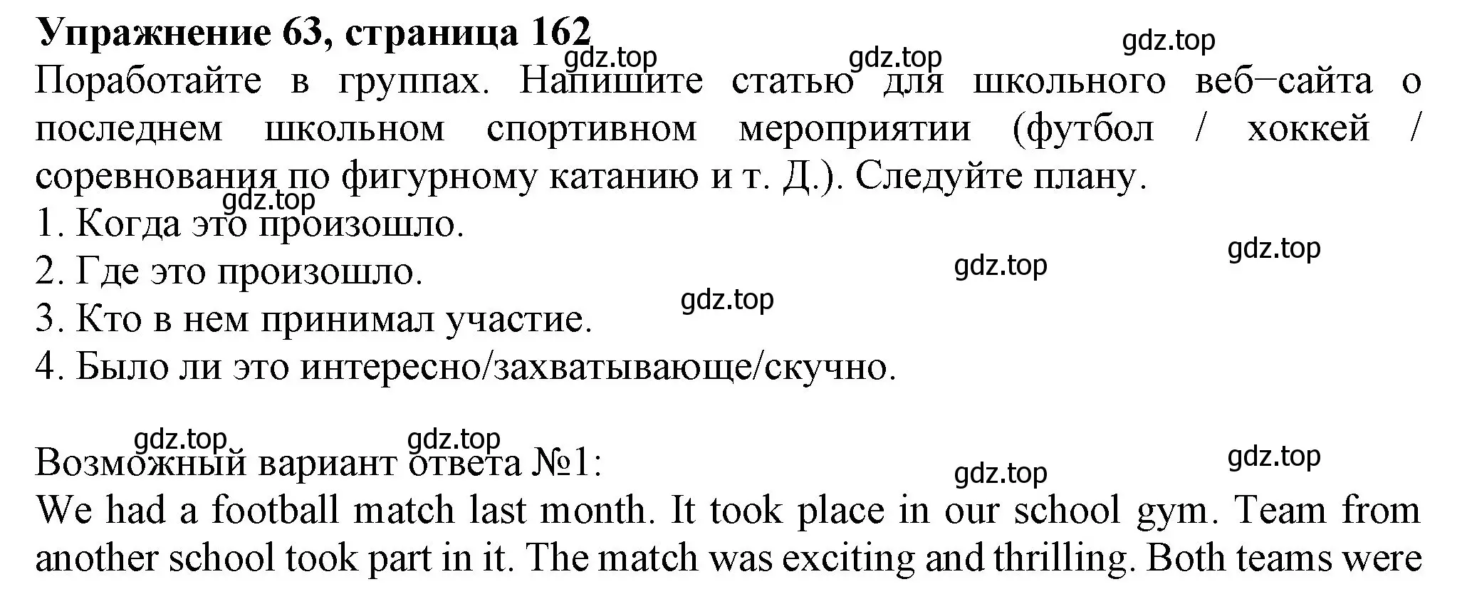 Решение номер 63 (страница 162) гдз по английскому языку 6 класс Биболетова, Денисенко, учебник