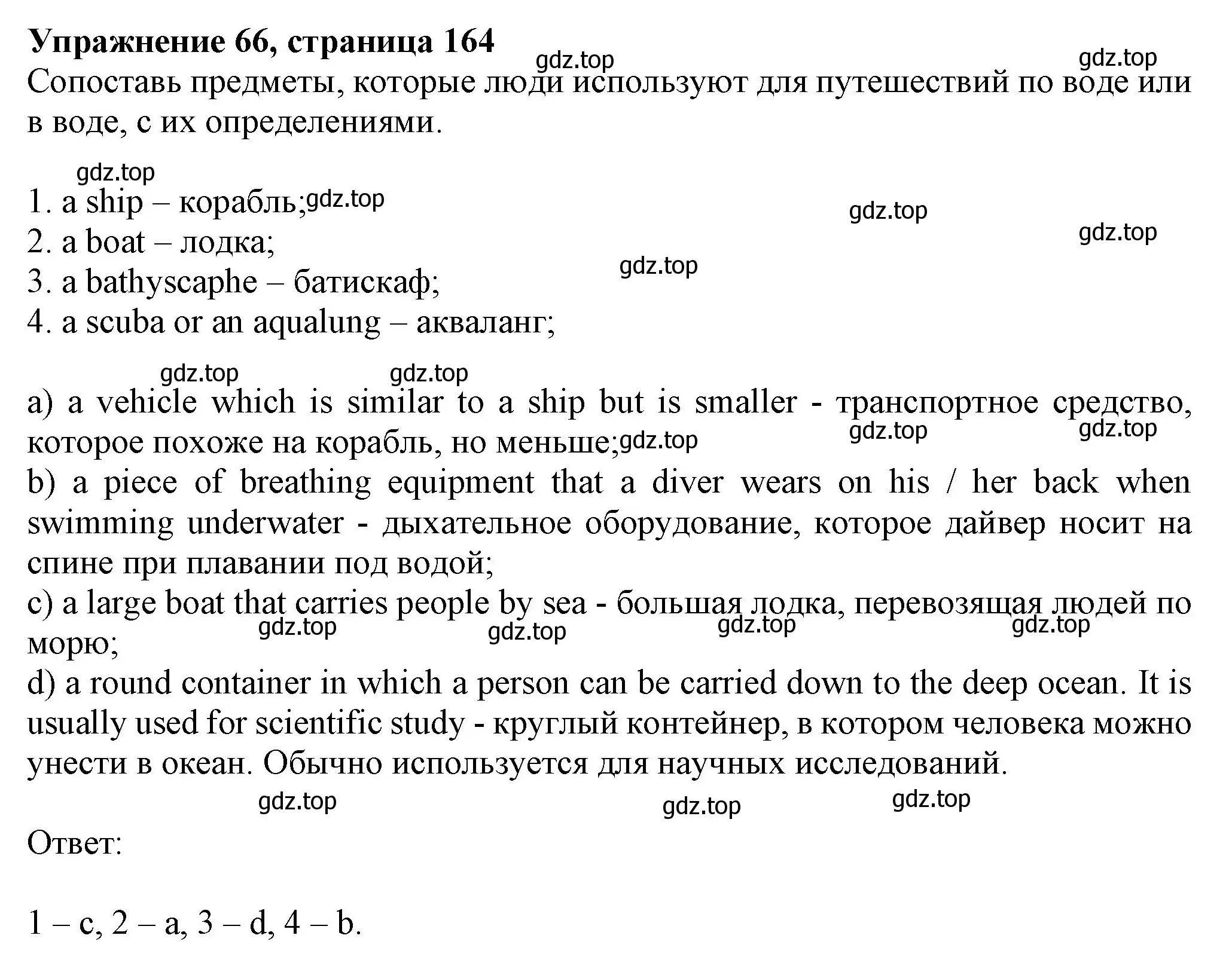 Решение номер 66 (страница 164) гдз по английскому языку 6 класс Биболетова, Денисенко, учебник