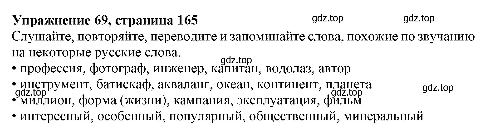 Решение номер 69 (страница 165) гдз по английскому языку 6 класс Биболетова, Денисенко, учебник