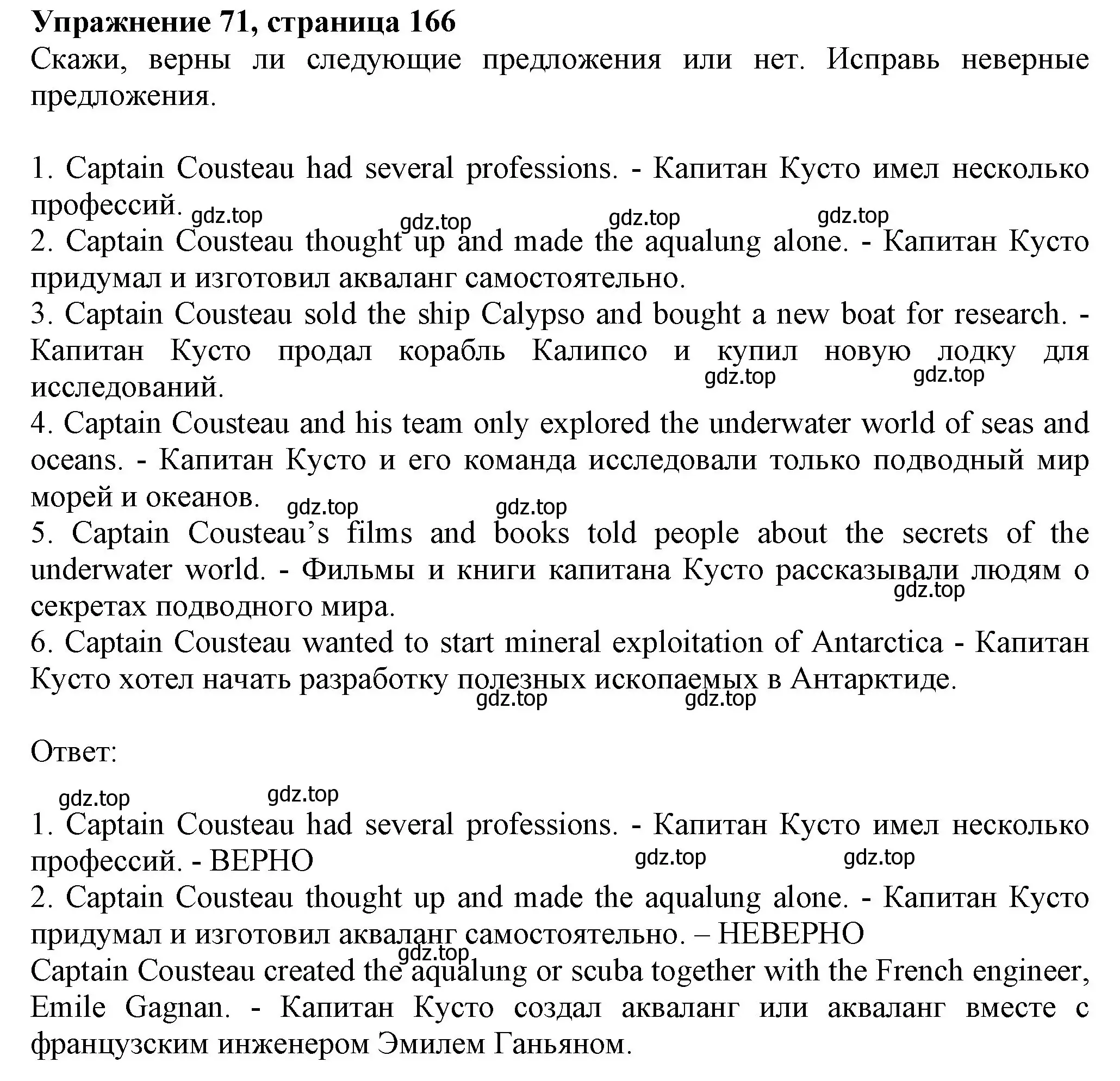 Решение номер 71 (страница 166) гдз по английскому языку 6 класс Биболетова, Денисенко, учебник