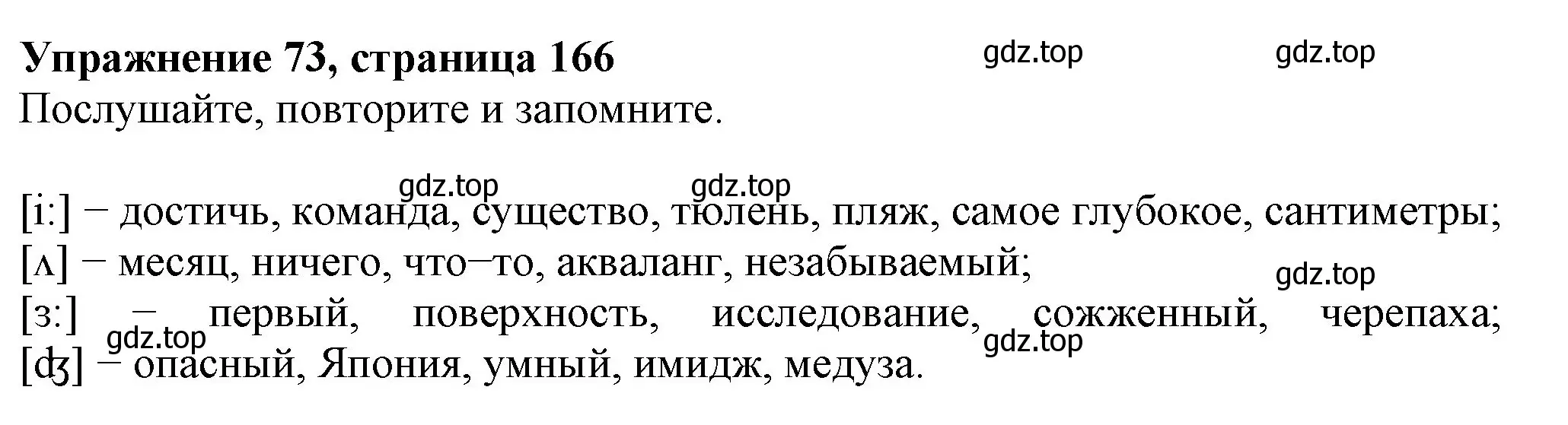 Решение номер 73 (страница 166) гдз по английскому языку 6 класс Биболетова, Денисенко, учебник