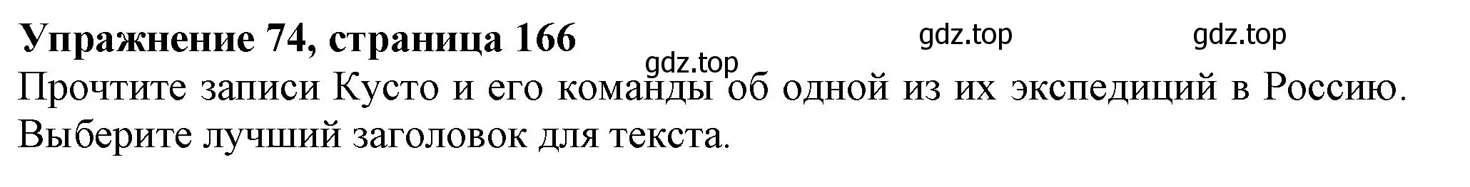 Решение номер 74 (страница 166) гдз по английскому языку 6 класс Биболетова, Денисенко, учебник