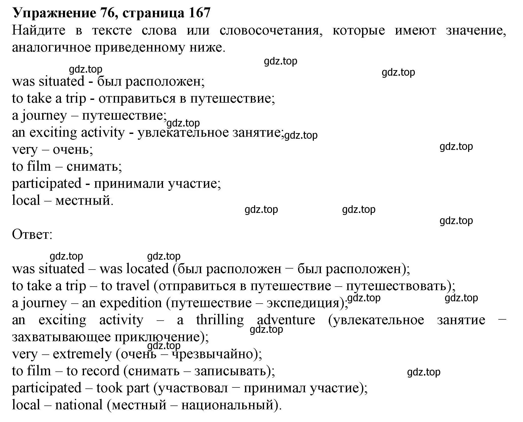 Решение номер 76 (страница 167) гдз по английскому языку 6 класс Биболетова, Денисенко, учебник