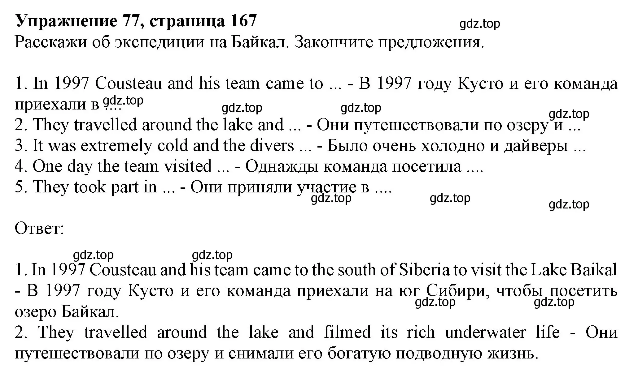 Решение номер 77 (страница 167) гдз по английскому языку 6 класс Биболетова, Денисенко, учебник