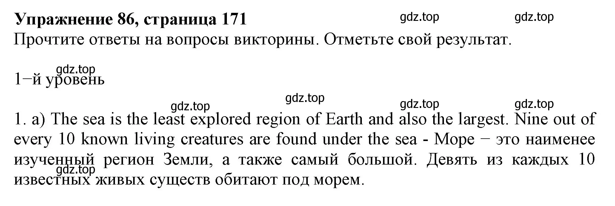 Решение номер 86 (страница 171) гдз по английскому языку 6 класс Биболетова, Денисенко, учебник