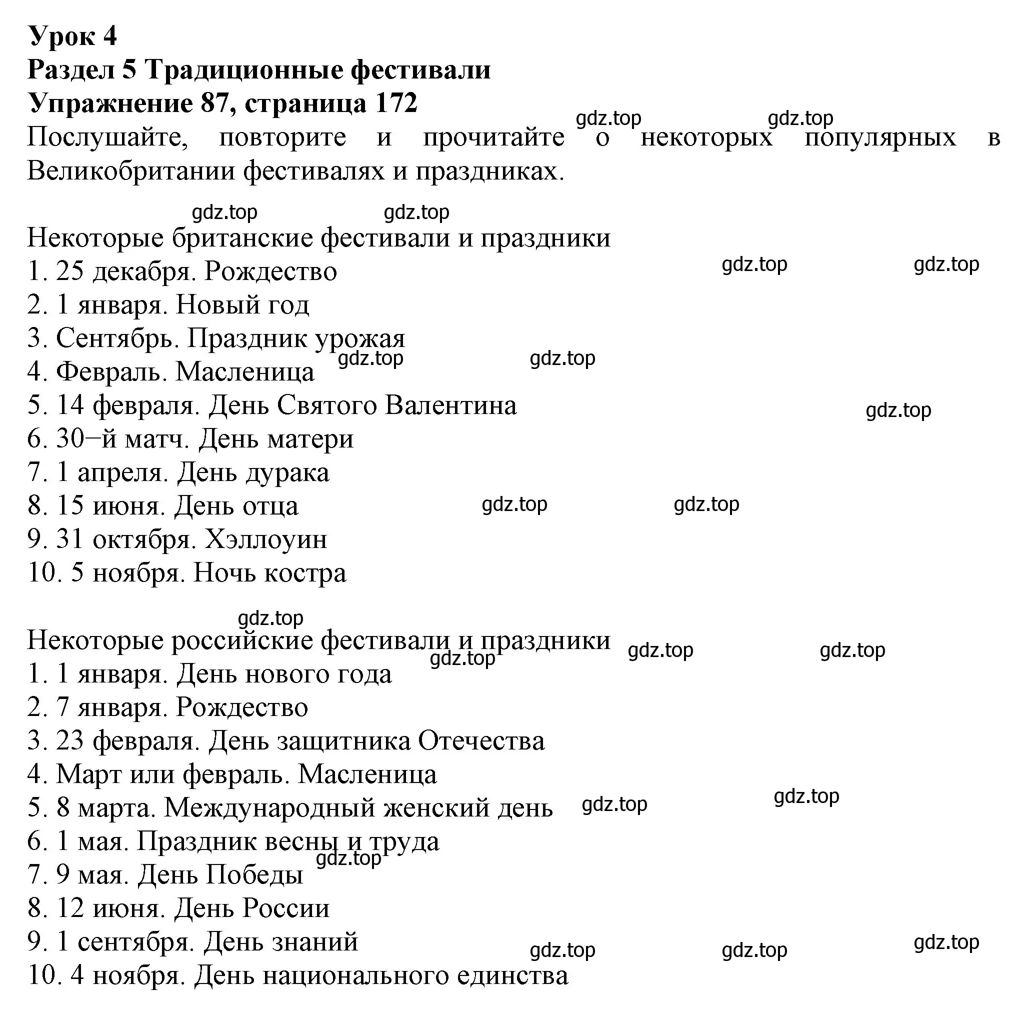 Решение номер 87 (страница 172) гдз по английскому языку 6 класс Биболетова, Денисенко, учебник