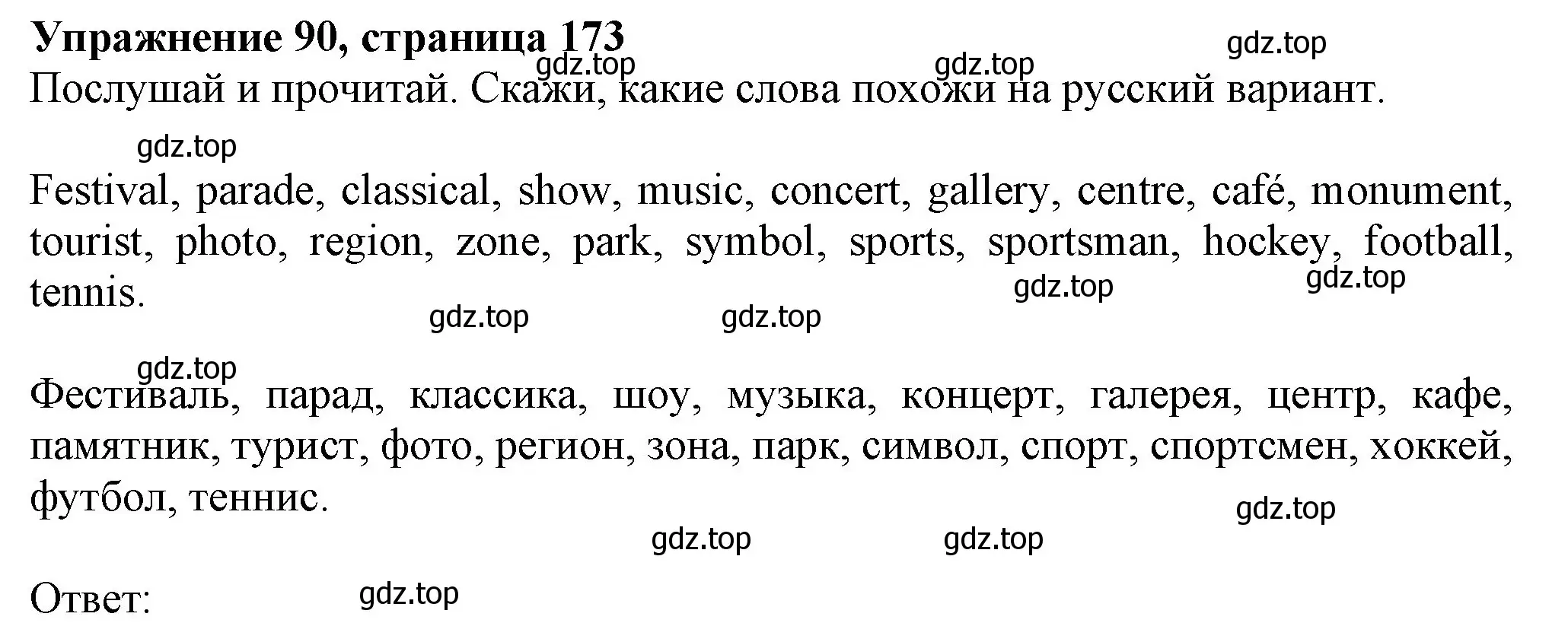 Решение номер 90 (страница 173) гдз по английскому языку 6 класс Биболетова, Денисенко, учебник