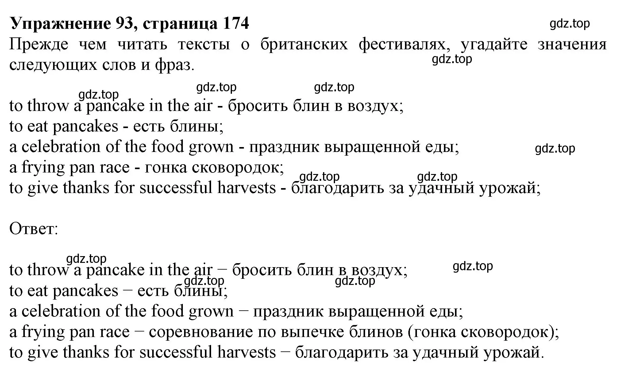 Решение номер 93 (страница 174) гдз по английскому языку 6 класс Биболетова, Денисенко, учебник