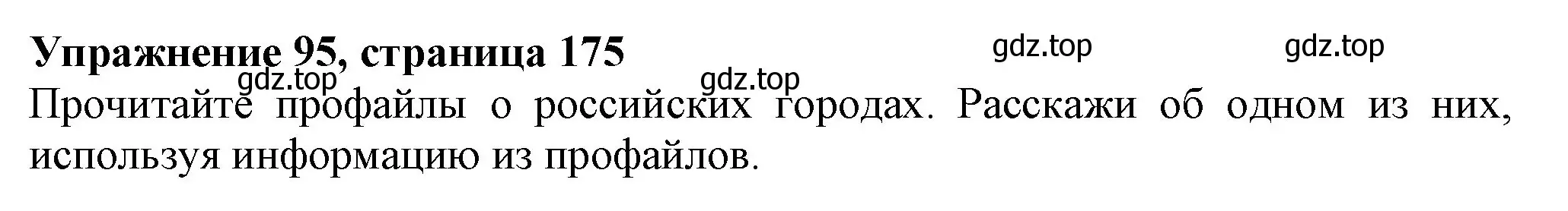 Решение номер 95 (страница 175) гдз по английскому языку 6 класс Биболетова, Денисенко, учебник