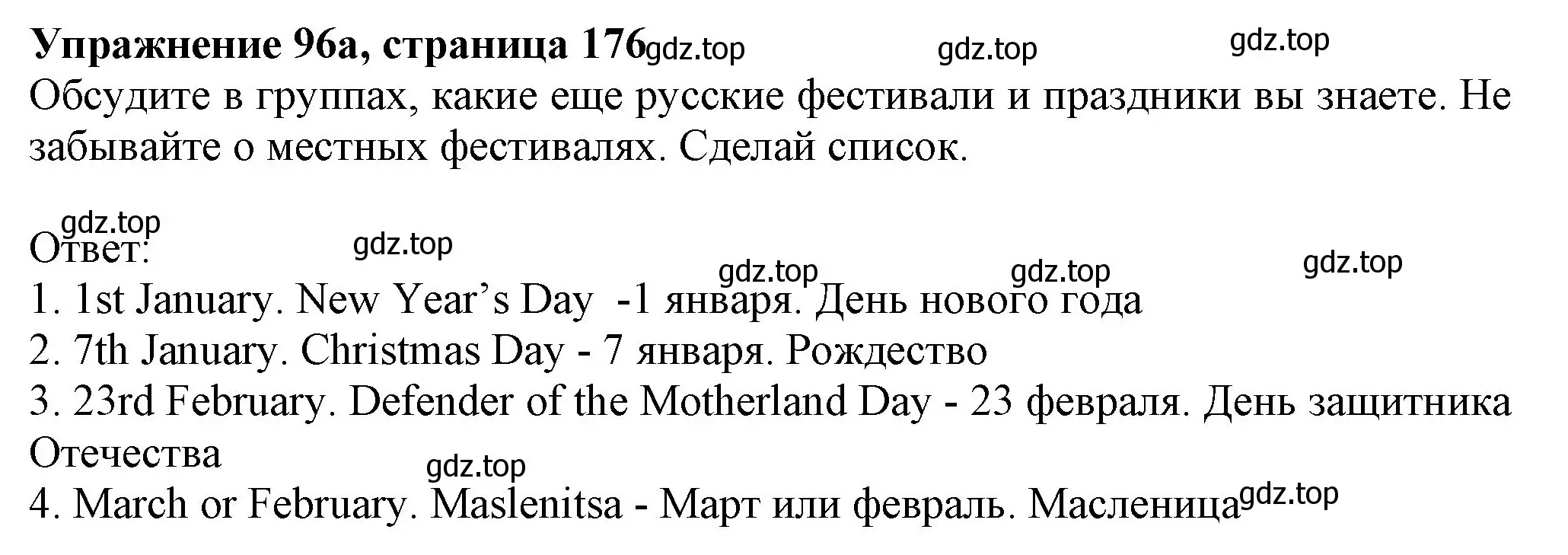 Решение номер 96 (страница 176) гдз по английскому языку 6 класс Биболетова, Денисенко, учебник