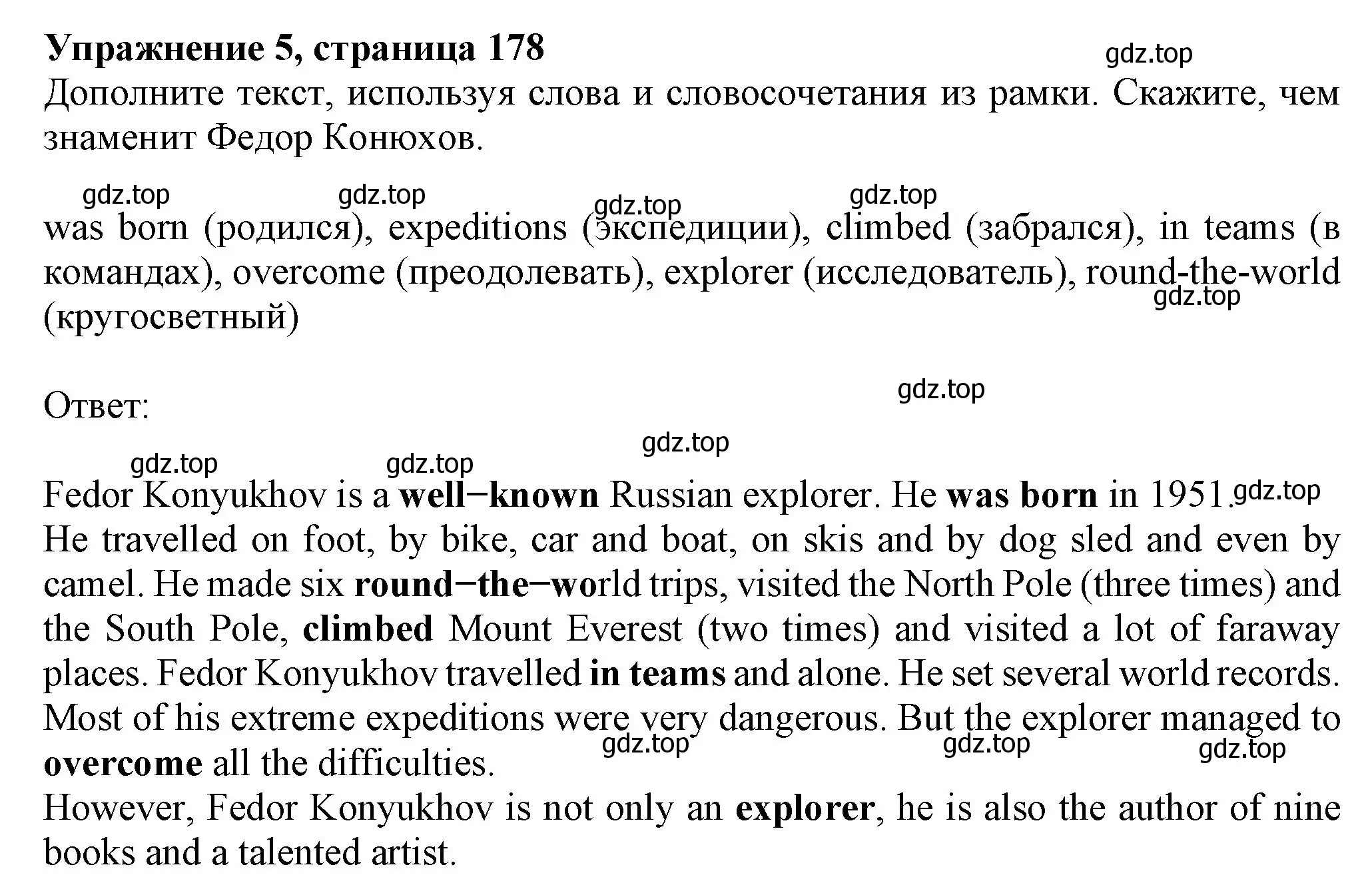 Решение номер 5 (страница 178) гдз по английскому языку 6 класс Биболетова, Денисенко, учебник