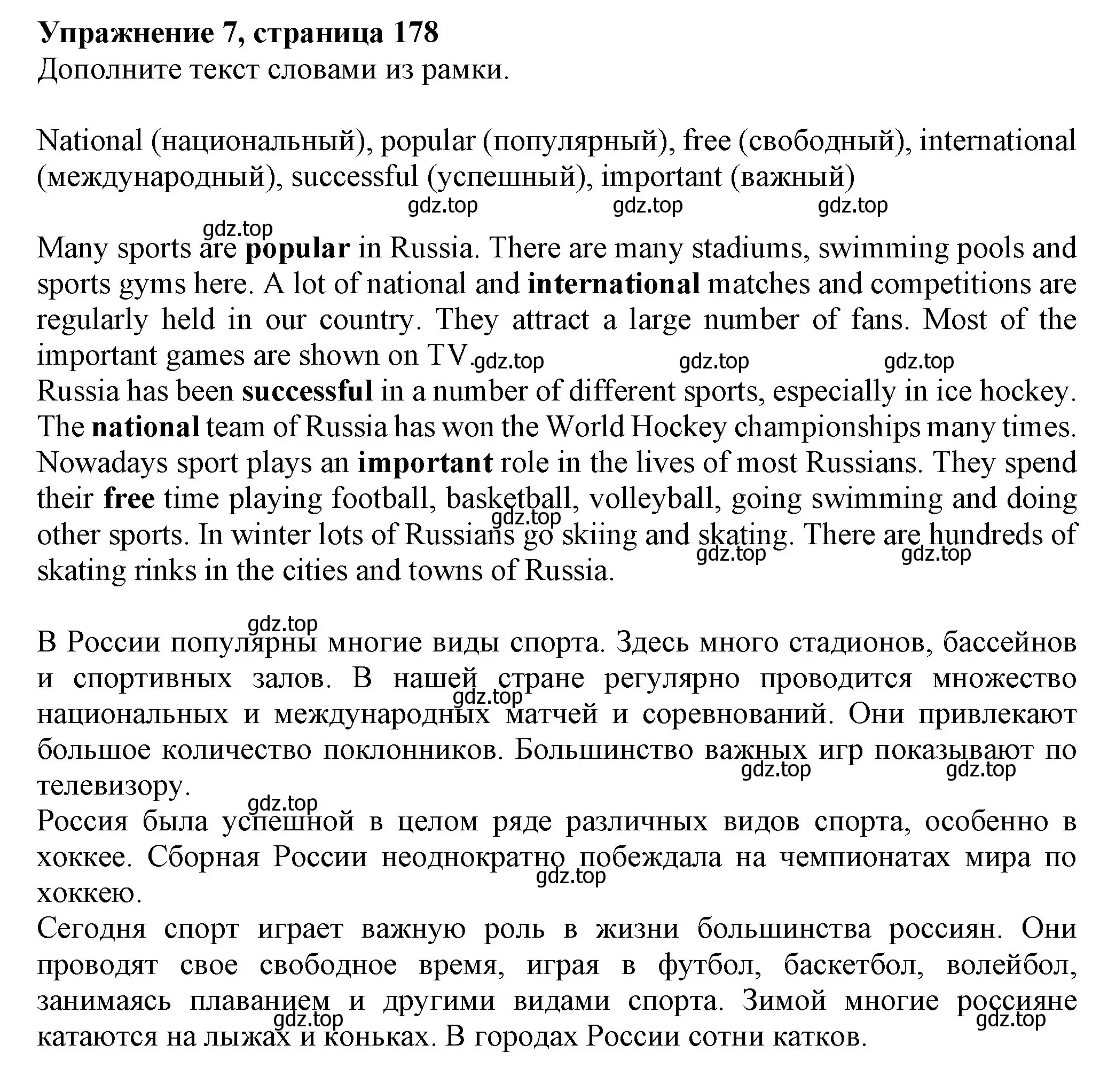 Решение номер 7 (страница 178) гдз по английскому языку 6 класс Биболетова, Денисенко, учебник