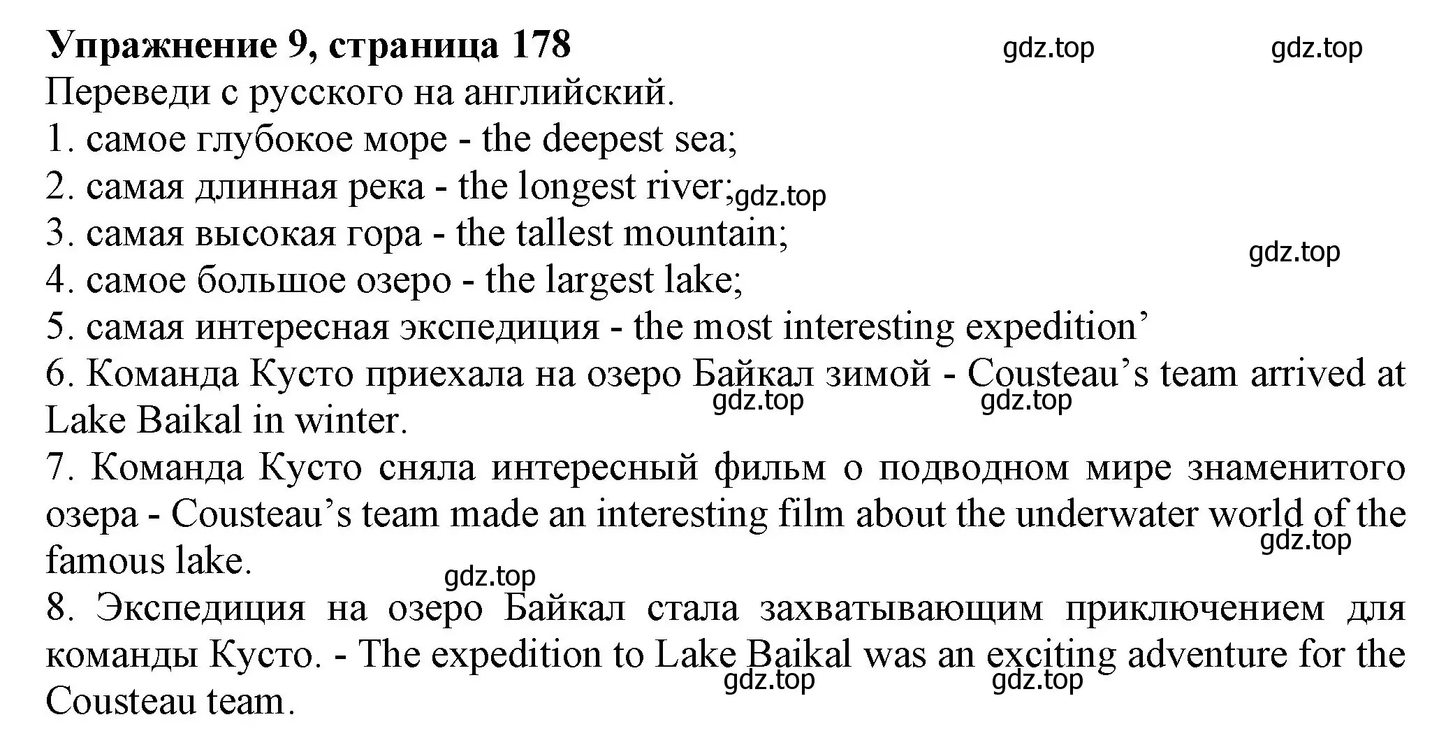 Решение номер 9 (страница 178) гдз по английскому языку 6 класс Биболетова, Денисенко, учебник