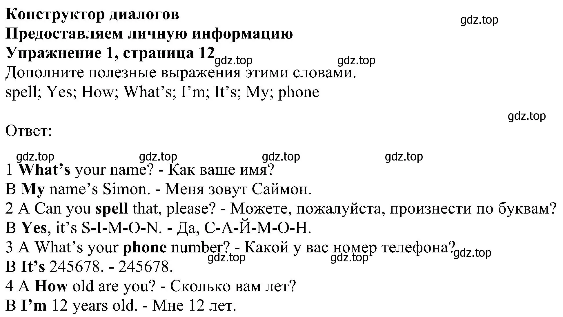 Решение номер 1 (страница 13) гдз по английскому языку 6 класс Комарова, Ларионова, рабочая тетрадь