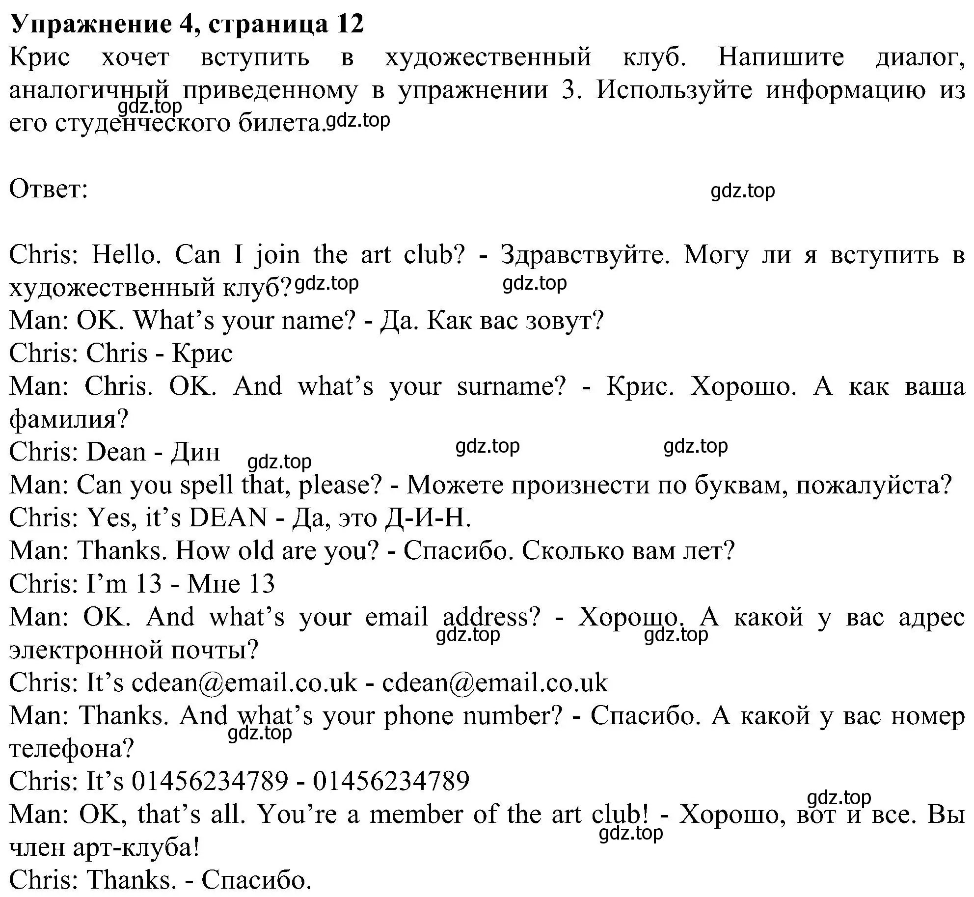 Решение номер 4 (страница 13) гдз по английскому языку 6 класс Комарова, Ларионова, рабочая тетрадь