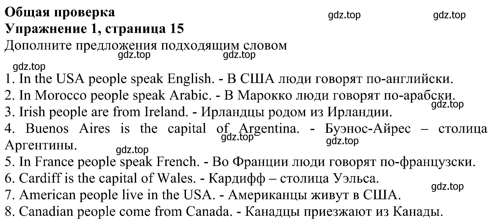 Решение номер 1 (страница 15) гдз по английскому языку 6 класс Комарова, Ларионова, рабочая тетрадь