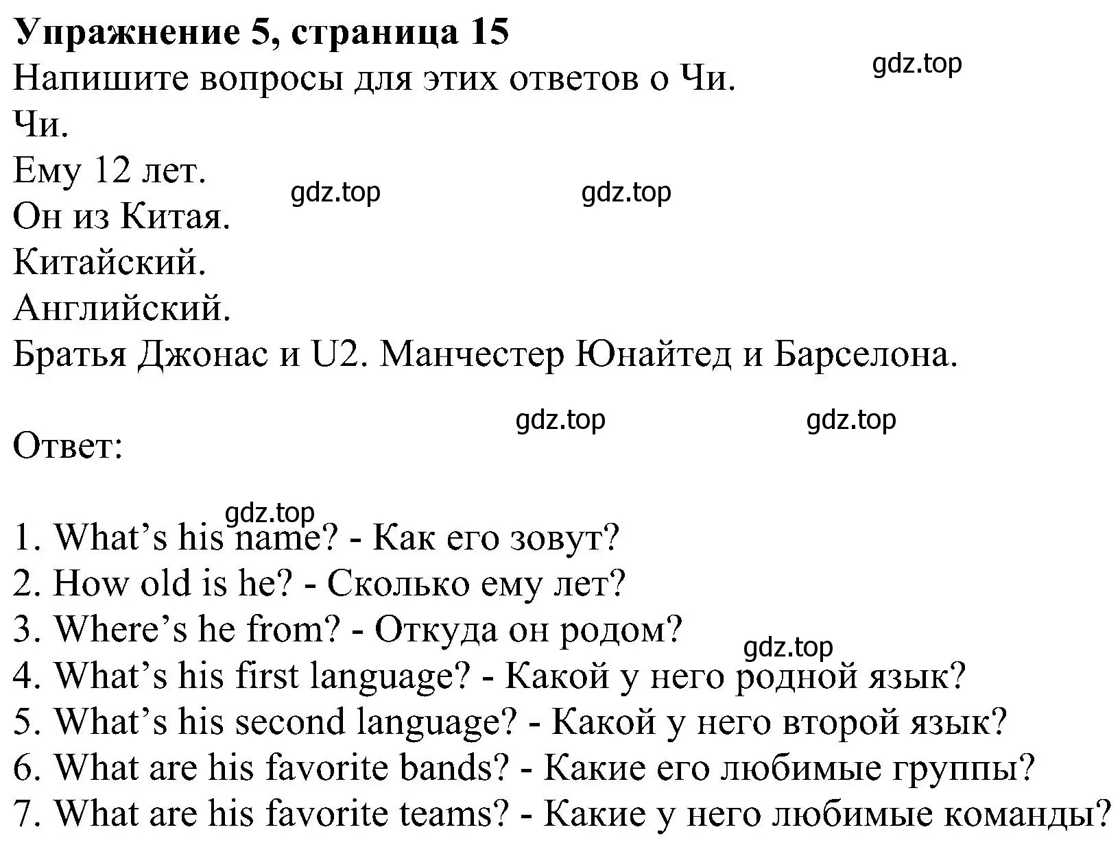 Решение номер 5 (страница 15) гдз по английскому языку 6 класс Комарова, Ларионова, рабочая тетрадь