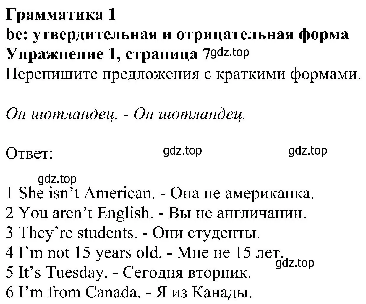 Решение номер 1 (страница 7) гдз по английскому языку 6 класс Комарова, Ларионова, рабочая тетрадь