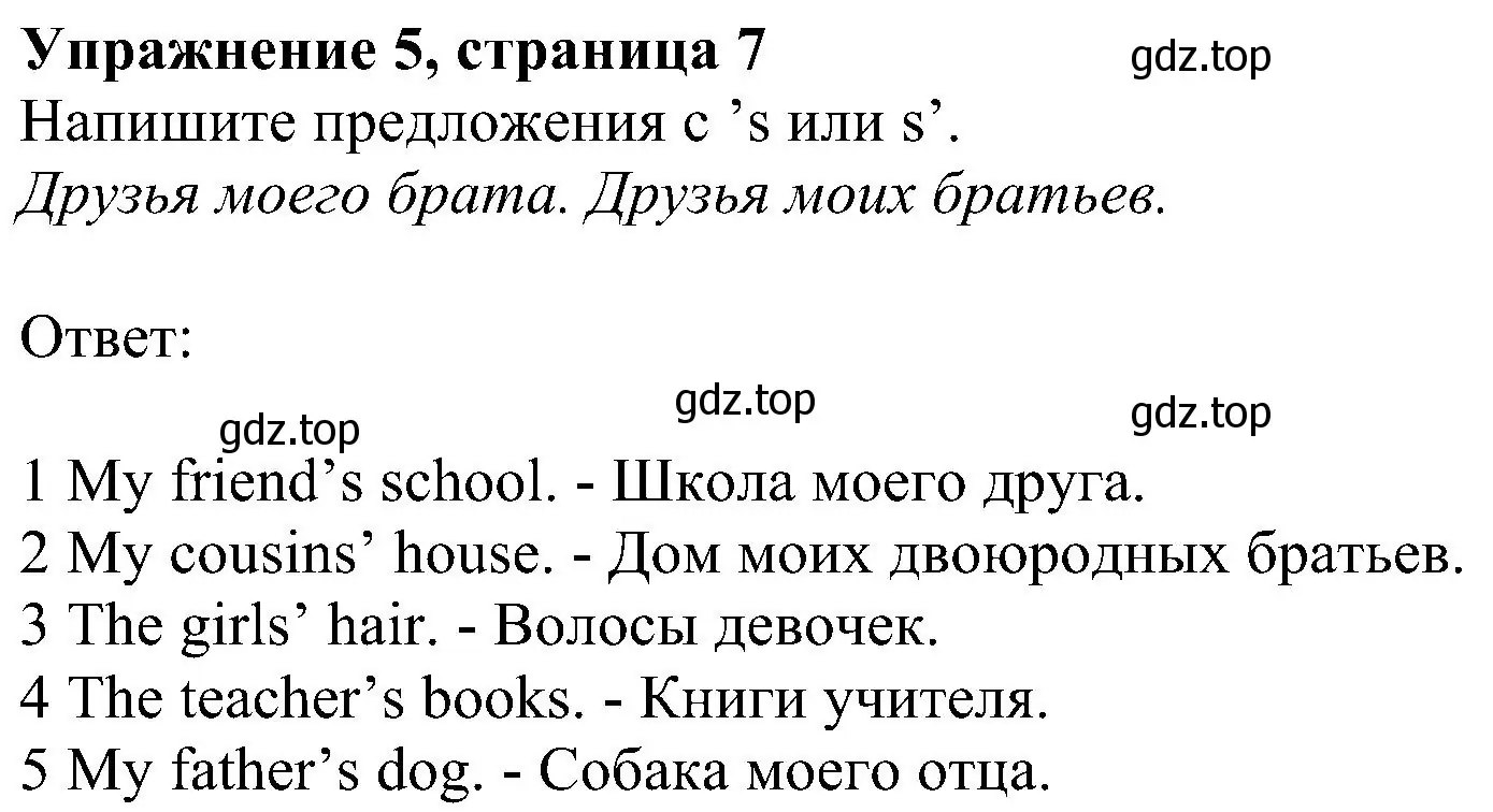 Решение номер 5 (страница 7) гдз по английскому языку 6 класс Комарова, Ларионова, рабочая тетрадь