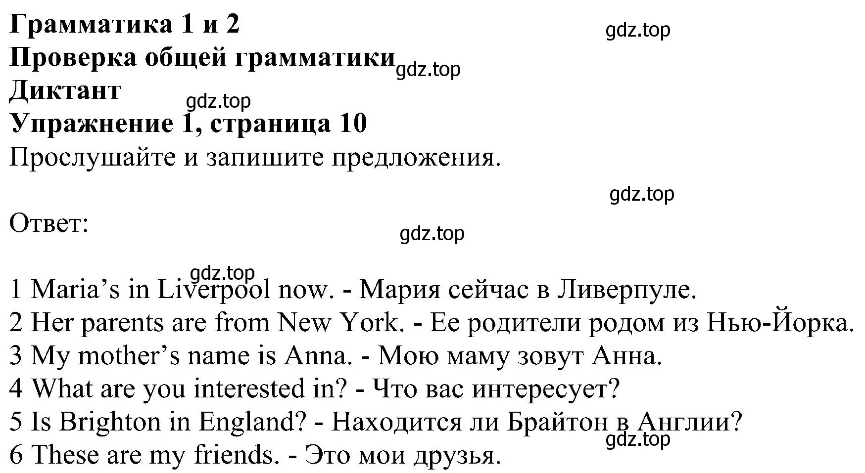 Решение номер 1 (страница 10) гдз по английскому языку 6 класс Комарова, Ларионова, рабочая тетрадь