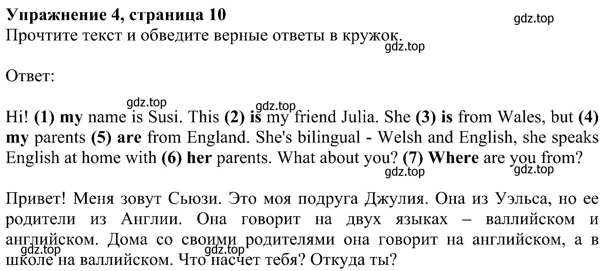 Решение номер 4 (страница 10) гдз по английскому языку 6 класс Комарова, Ларионова, рабочая тетрадь