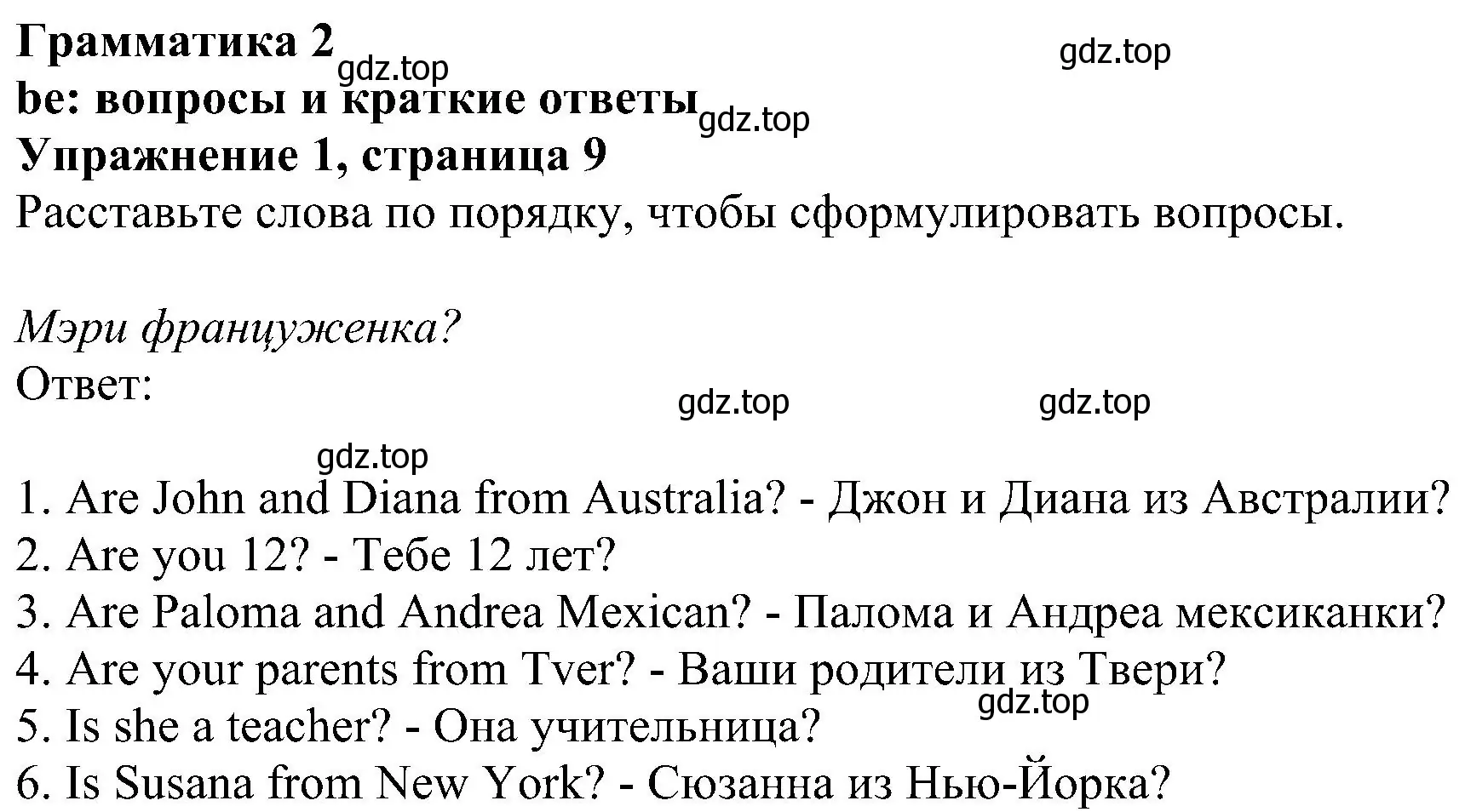 Решение номер 1 (страница 9) гдз по английскому языку 6 класс Комарова, Ларионова, рабочая тетрадь