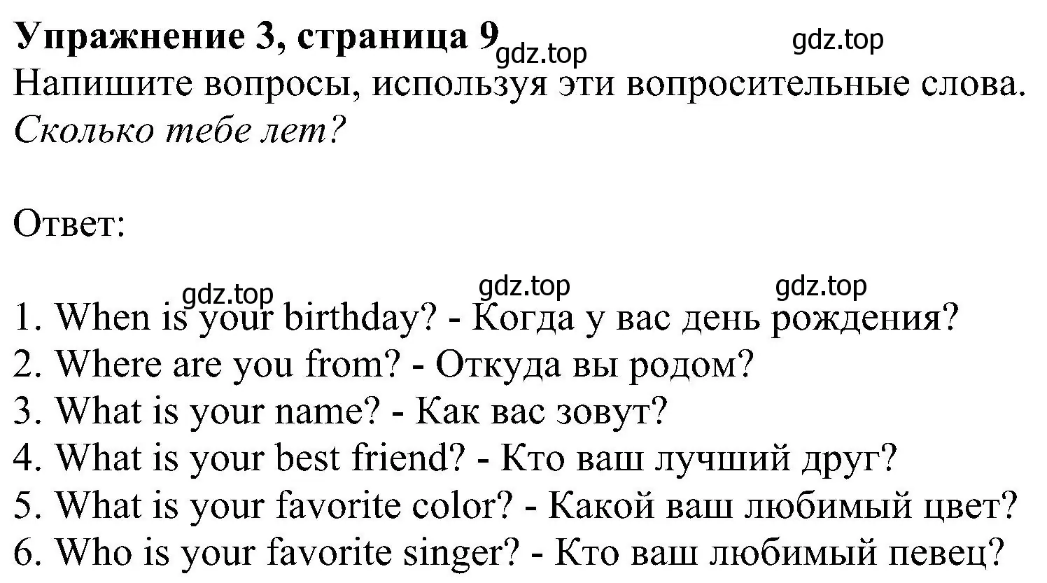 Решение номер 3 (страница 9) гдз по английскому языку 6 класс Комарова, Ларионова, рабочая тетрадь