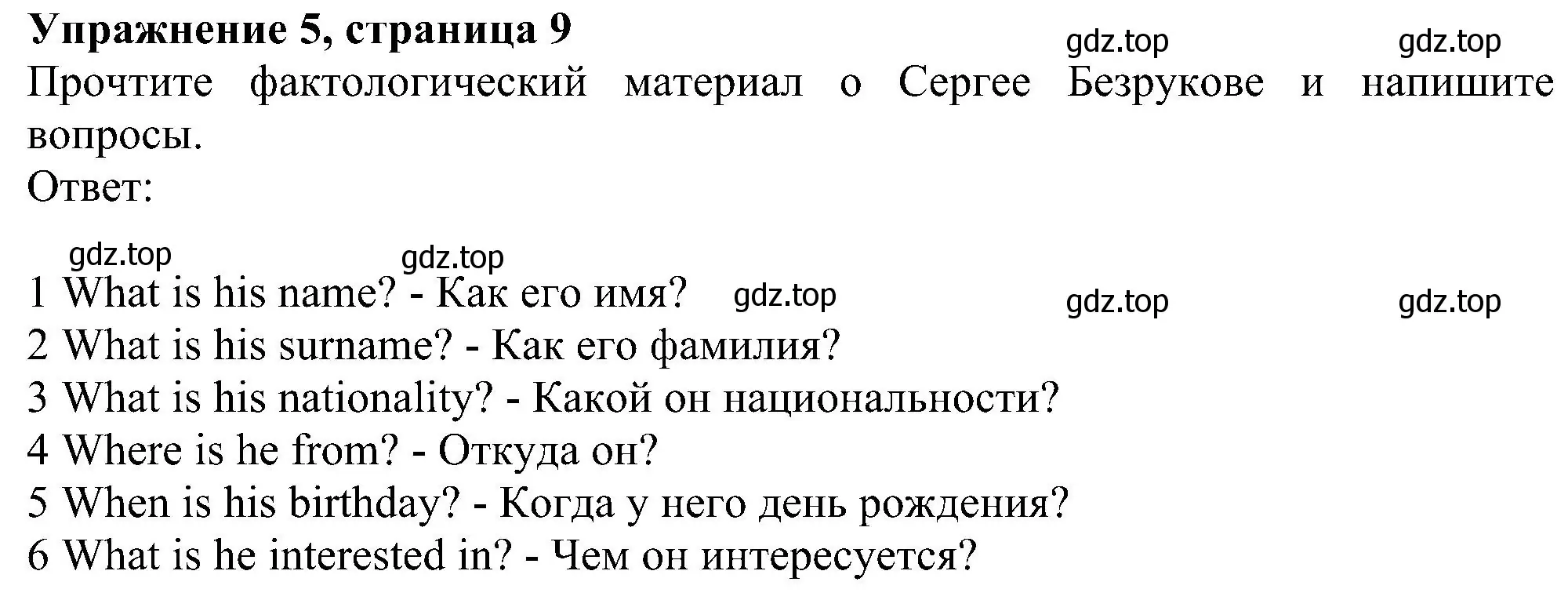 Решение номер 5 (страница 9) гдз по английскому языку 6 класс Комарова, Ларионова, рабочая тетрадь