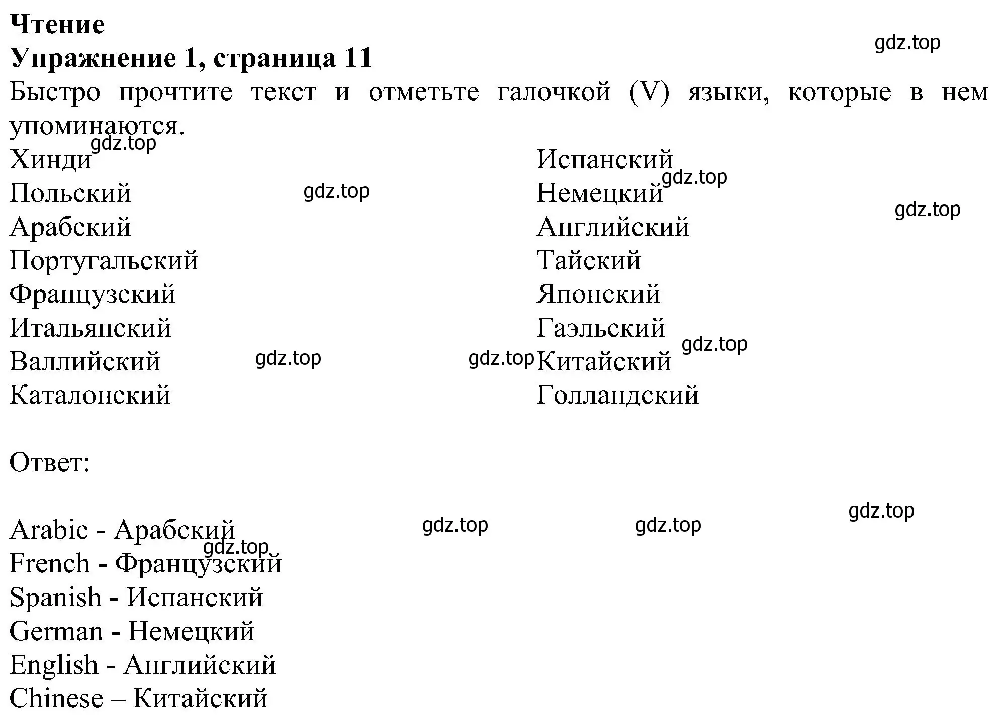 Решение номер 1 (страница 11) гдз по английскому языку 6 класс Комарова, Ларионова, рабочая тетрадь